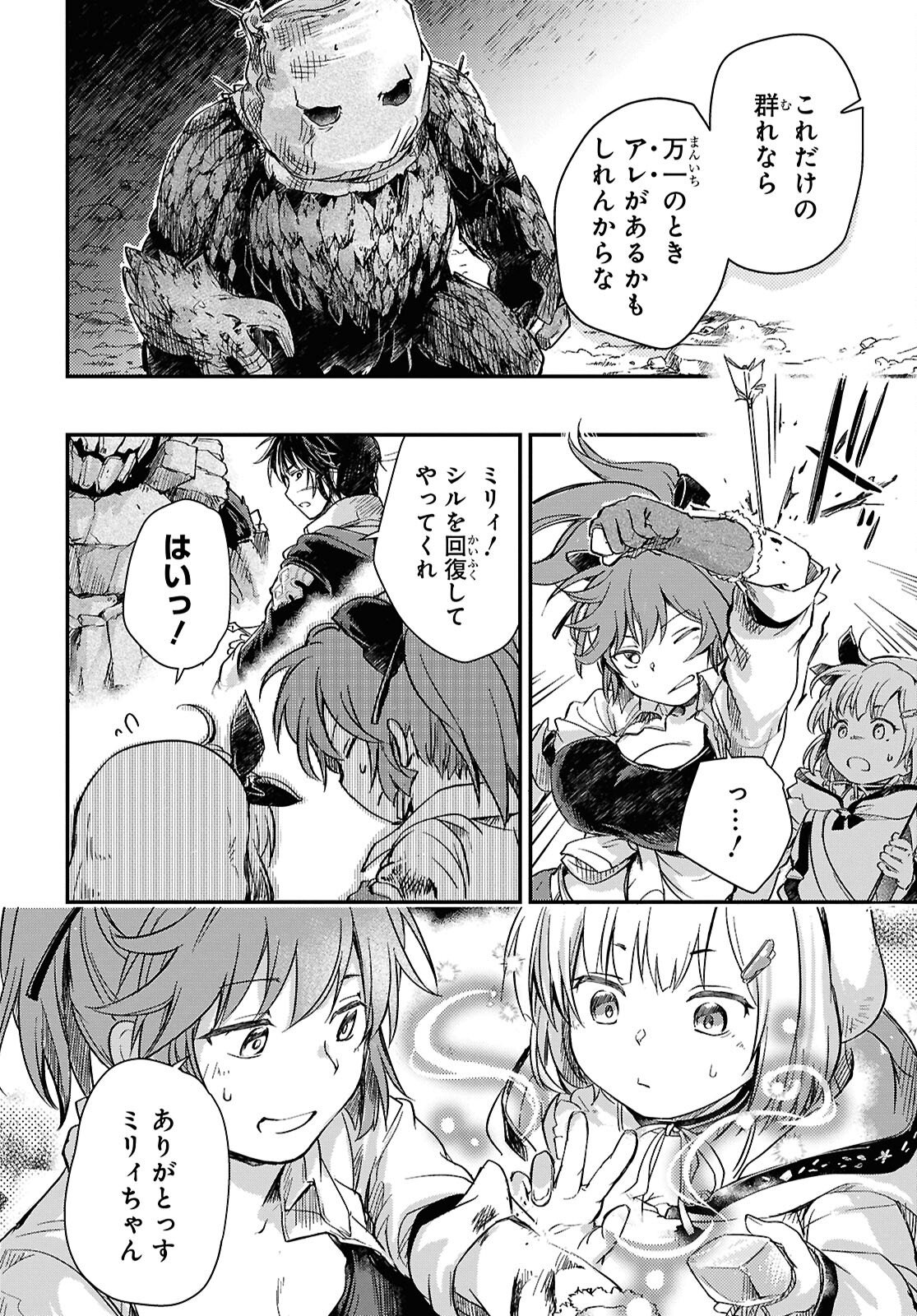 Boukensha Party wo Tsuihou Sareta Kaifukushi Shoujo wo Hirotte Ikusei Shitara Masaka no Saikyou Shokugyou ni Tenshoku!? Omake ni Kanojo no Yousu ga Nani Yara Okashikute... Chapter 29 8ページ