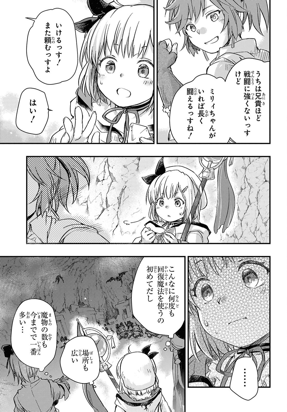 Boukensha Party wo Tsuihou Sareta Kaifukushi Shoujo wo Hirotte Ikusei Shitara Masaka no Saikyou Shokugyou ni Tenshoku!? Omake ni Kanojo no Yousu ga Nani Yara Okashikute... Chapter 29 9ページ