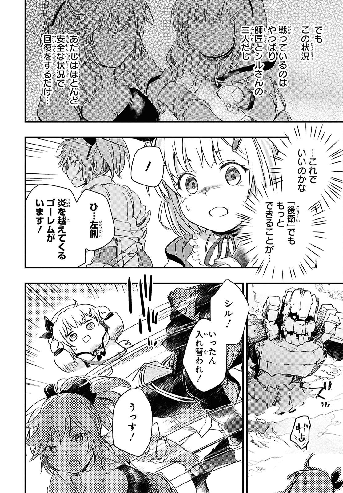 Boukensha Party wo Tsuihou Sareta Kaifukushi Shoujo wo Hirotte Ikusei Shitara Masaka no Saikyou Shokugyou ni Tenshoku!? Omake ni Kanojo no Yousu ga Nani Yara Okashikute... Chapter 29 10ページ
