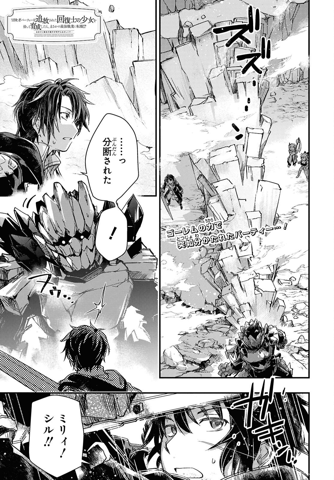 Boukensha Party wo Tsuihou Sareta Kaifukushi Shoujo wo Hirotte Ikusei Shitara Masaka no Saikyou Shokugyou ni Tenshoku!? Omake ni Kanojo no Yousu ga Nani Yara Okashikute... Chapter 30.1 1ページ