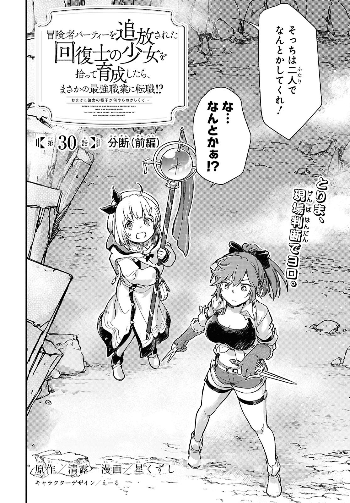Boukensha Party wo Tsuihou Sareta Kaifukushi Shoujo wo Hirotte Ikusei Shitara Masaka no Saikyou Shokugyou ni Tenshoku!? Omake ni Kanojo no Yousu ga Nani Yara Okashikute... Chapter 30.1 2ページ
