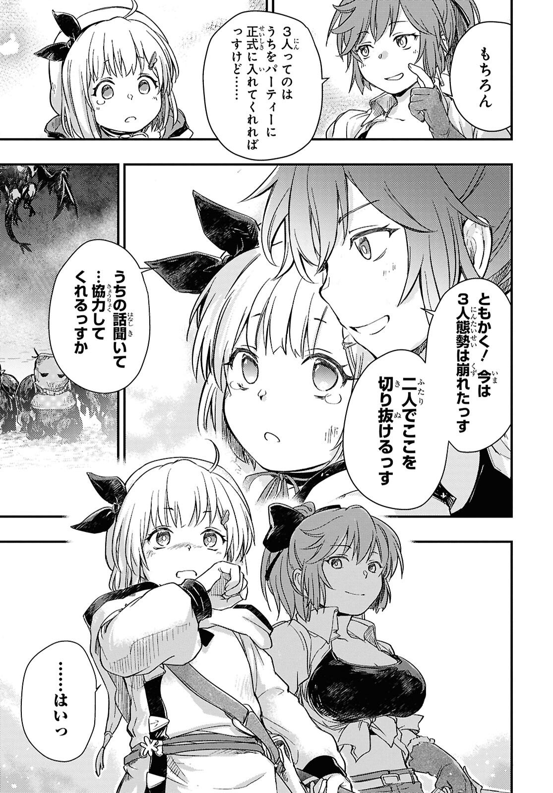 Boukensha Party wo Tsuihou Sareta Kaifukushi Shoujo wo Hirotte Ikusei Shitara Masaka no Saikyou Shokugyou ni Tenshoku!? Omake ni Kanojo no Yousu ga Nani Yara Okashikute... Chapter 30.1 11ページ