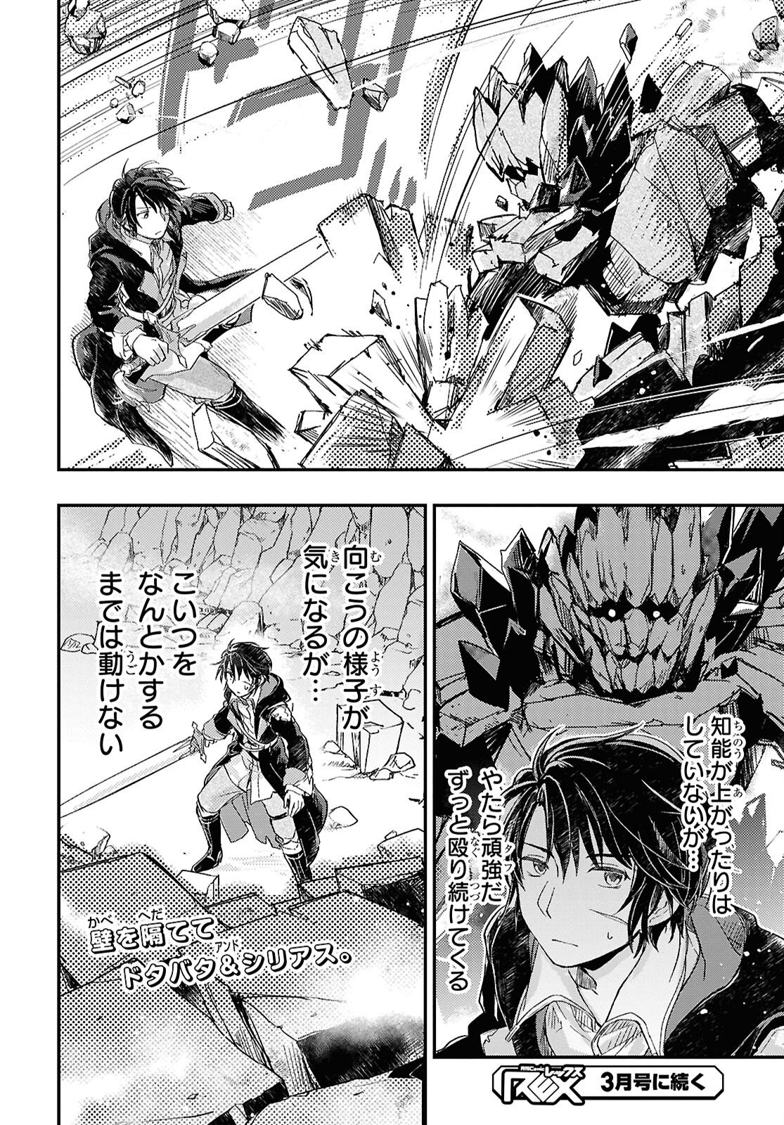 Boukensha Party wo Tsuihou Sareta Kaifukushi Shoujo wo Hirotte Ikusei Shitara Masaka no Saikyou Shokugyou ni Tenshoku!? Omake ni Kanojo no Yousu ga Nani Yara Okashikute... Chapter 30.1 12ページ