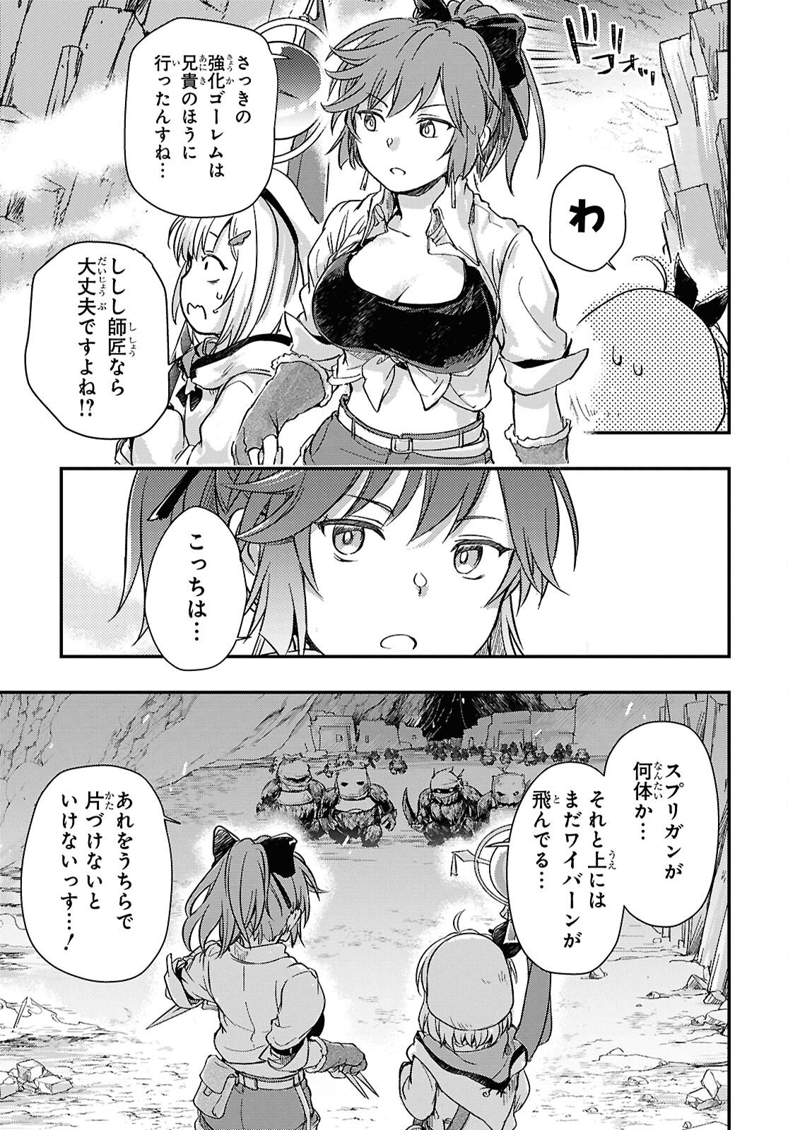 Boukensha Party wo Tsuihou Sareta Kaifukushi Shoujo wo Hirotte Ikusei Shitara Masaka no Saikyou Shokugyou ni Tenshoku!? Omake ni Kanojo no Yousu ga Nani Yara Okashikute... Chapter 30.1 3ページ