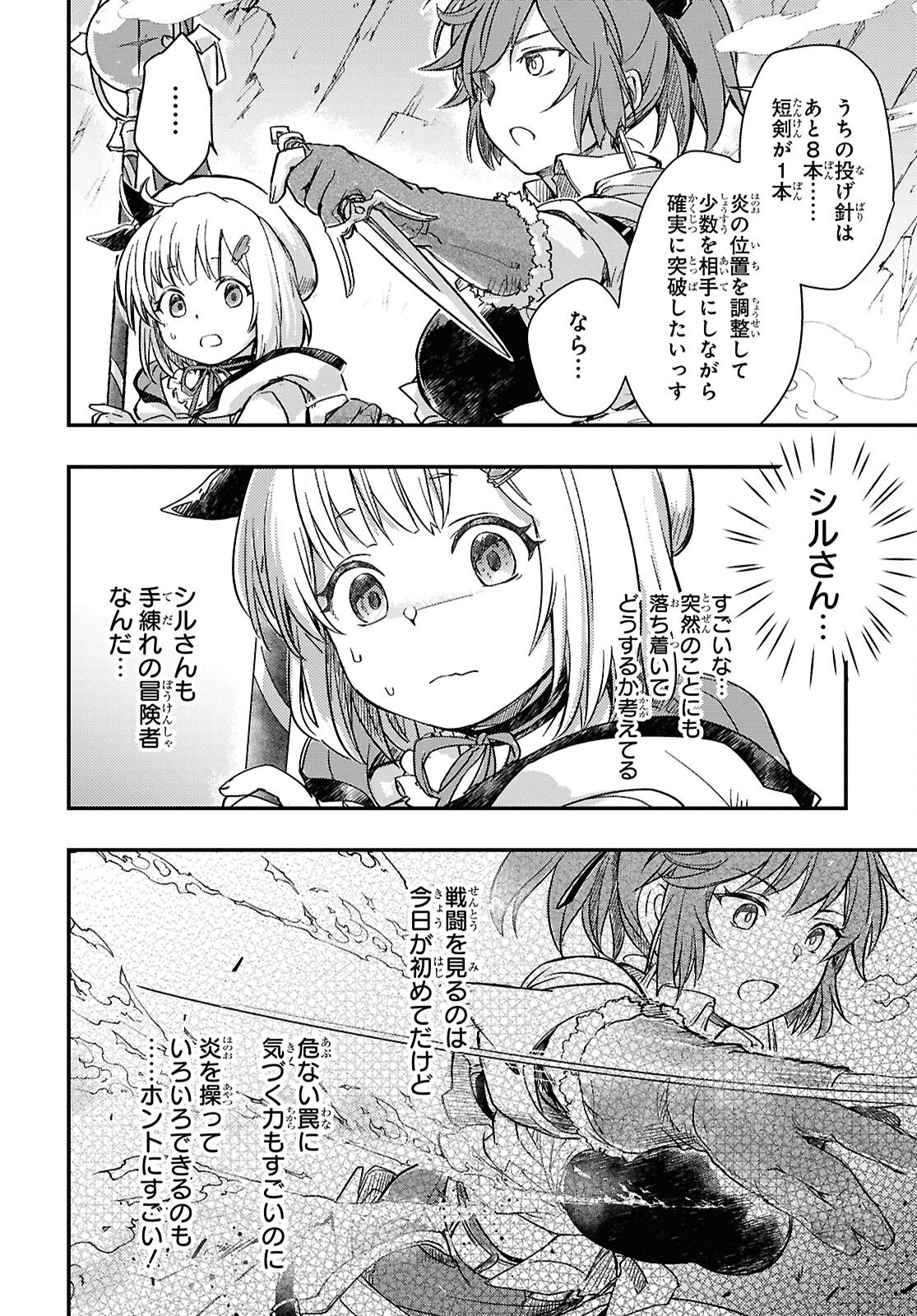 Boukensha Party wo Tsuihou Sareta Kaifukushi Shoujo wo Hirotte Ikusei Shitara Masaka no Saikyou Shokugyou ni Tenshoku!? Omake ni Kanojo no Yousu ga Nani Yara Okashikute... Chapter 30.1 4ページ
