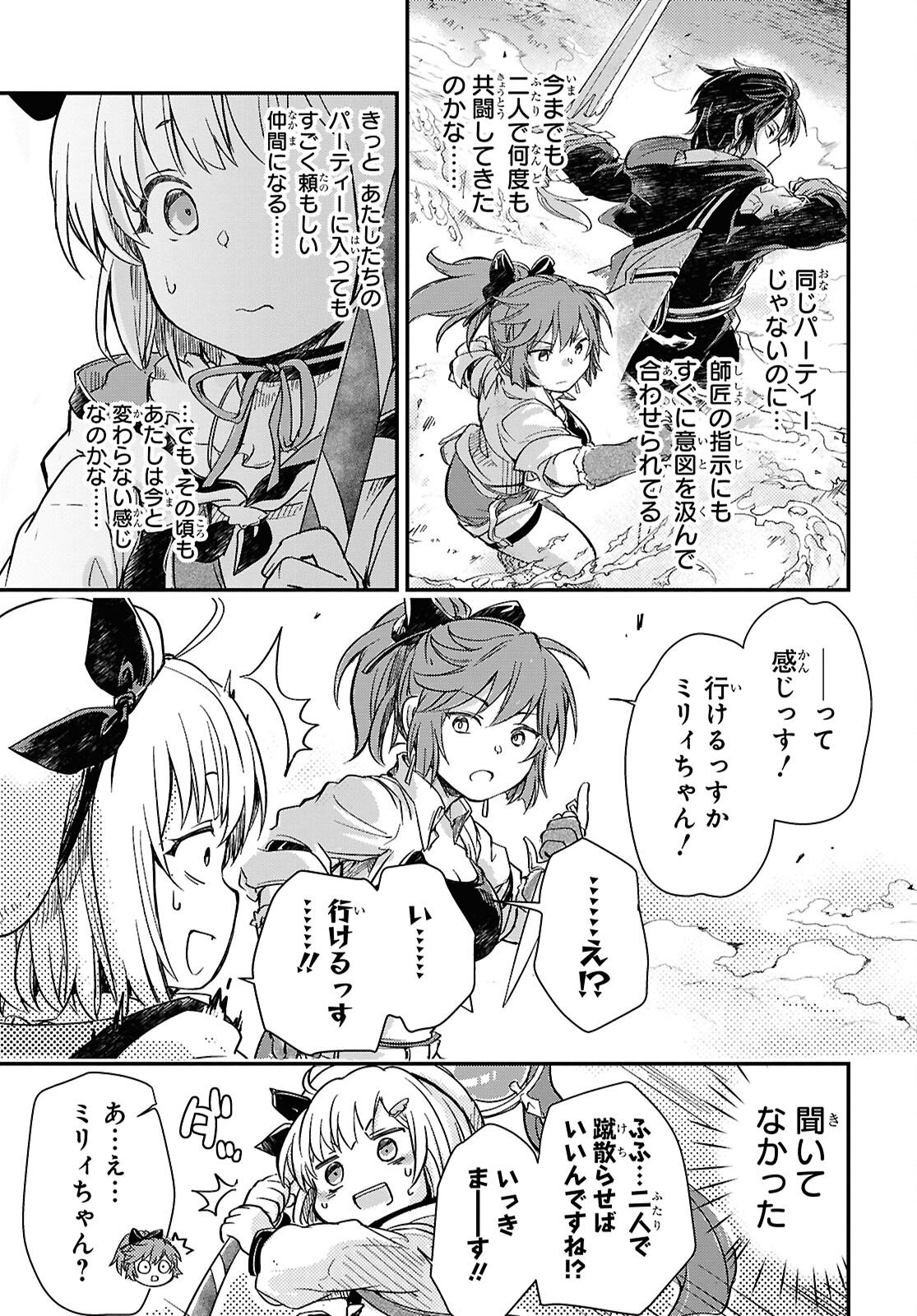 Boukensha Party wo Tsuihou Sareta Kaifukushi Shoujo wo Hirotte Ikusei Shitara Masaka no Saikyou Shokugyou ni Tenshoku!? Omake ni Kanojo no Yousu ga Nani Yara Okashikute... Chapter 30.1 5ページ