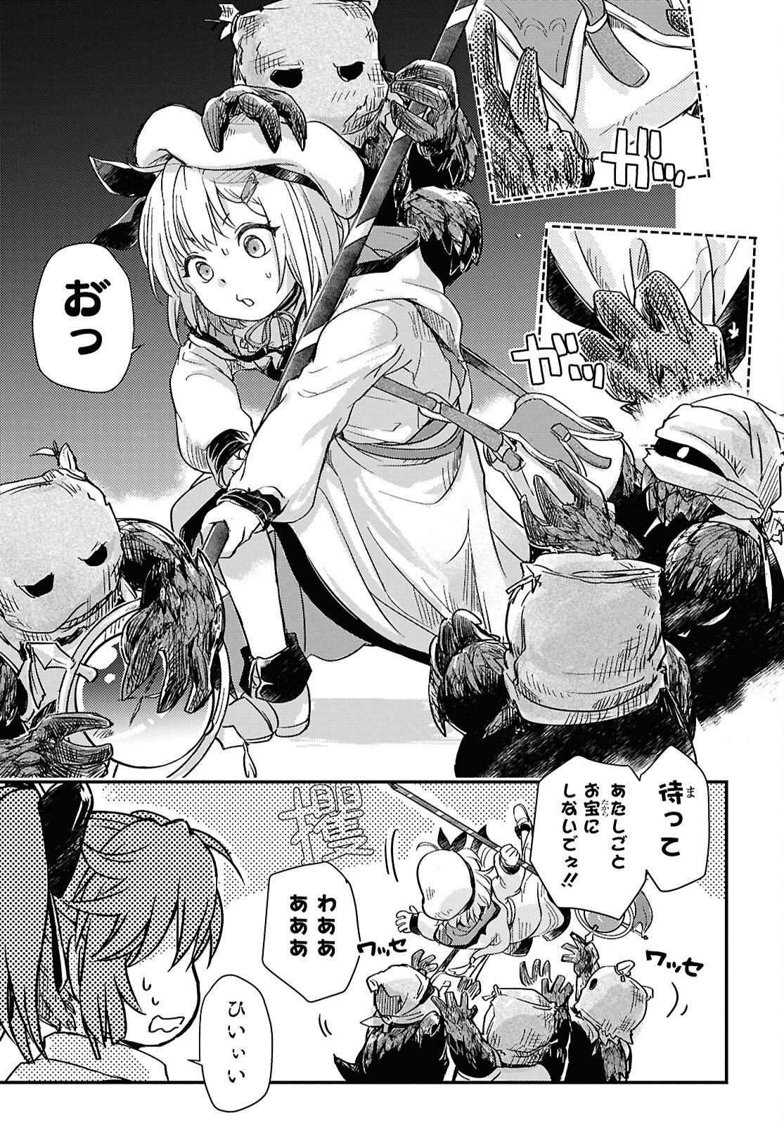 Boukensha Party wo Tsuihou Sareta Kaifukushi Shoujo wo Hirotte Ikusei Shitara Masaka no Saikyou Shokugyou ni Tenshoku!? Omake ni Kanojo no Yousu ga Nani Yara Okashikute... Chapter 30.1 7ページ
