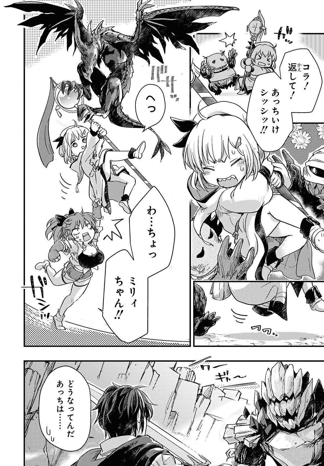 Boukensha Party wo Tsuihou Sareta Kaifukushi Shoujo wo Hirotte Ikusei Shitara Masaka no Saikyou Shokugyou ni Tenshoku!? Omake ni Kanojo no Yousu ga Nani Yara Okashikute... Chapter 30.1 8ページ