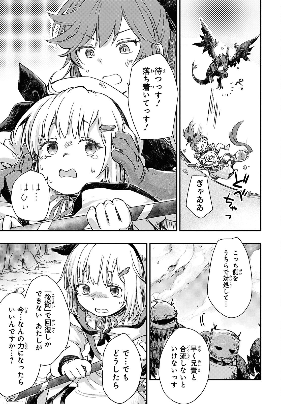 Boukensha Party wo Tsuihou Sareta Kaifukushi Shoujo wo Hirotte Ikusei Shitara Masaka no Saikyou Shokugyou ni Tenshoku!? Omake ni Kanojo no Yousu ga Nani Yara Okashikute... Chapter 30.1 9ページ
