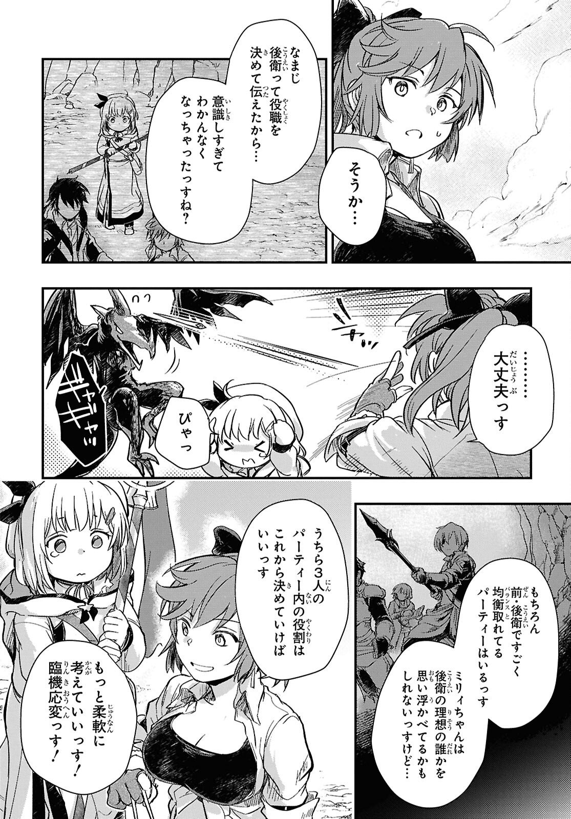 Boukensha Party wo Tsuihou Sareta Kaifukushi Shoujo wo Hirotte Ikusei Shitara Masaka no Saikyou Shokugyou ni Tenshoku!? Omake ni Kanojo no Yousu ga Nani Yara Okashikute... Chapter 30.1 10ページ