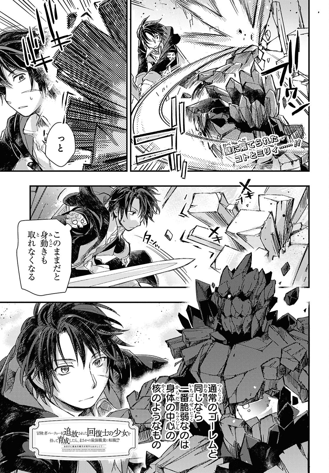 Boukensha Party wo Tsuihou Sareta Kaifukushi Shoujo wo Hirotte Ikusei Shitara Masaka no Saikyou Shokugyou ni Tenshoku!? Omake ni Kanojo no Yousu ga Nani Yara Okashikute... Chapter 30.2 1ページ