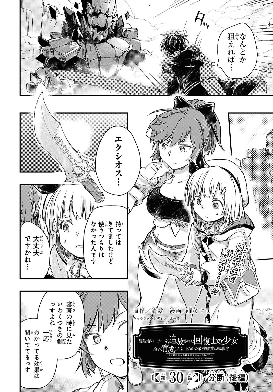 Boukensha Party wo Tsuihou Sareta Kaifukushi Shoujo wo Hirotte Ikusei Shitara Masaka no Saikyou Shokugyou ni Tenshoku!? Omake ni Kanojo no Yousu ga Nani Yara Okashikute... Chapter 30.2 2ページ