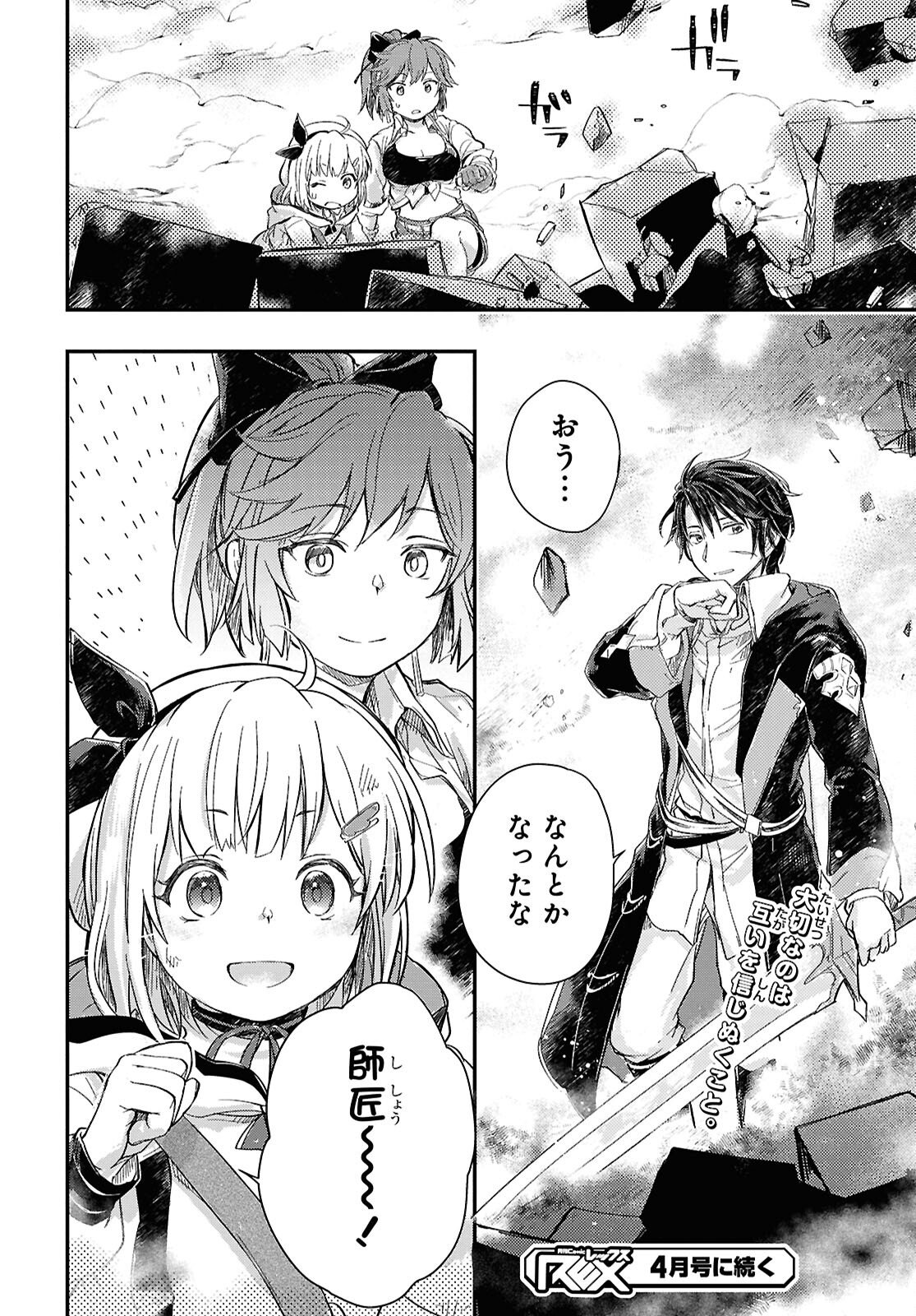 Boukensha Party wo Tsuihou Sareta Kaifukushi Shoujo wo Hirotte Ikusei Shitara Masaka no Saikyou Shokugyou ni Tenshoku!? Omake ni Kanojo no Yousu ga Nani Yara Okashikute... Chapter 30.2 12ページ