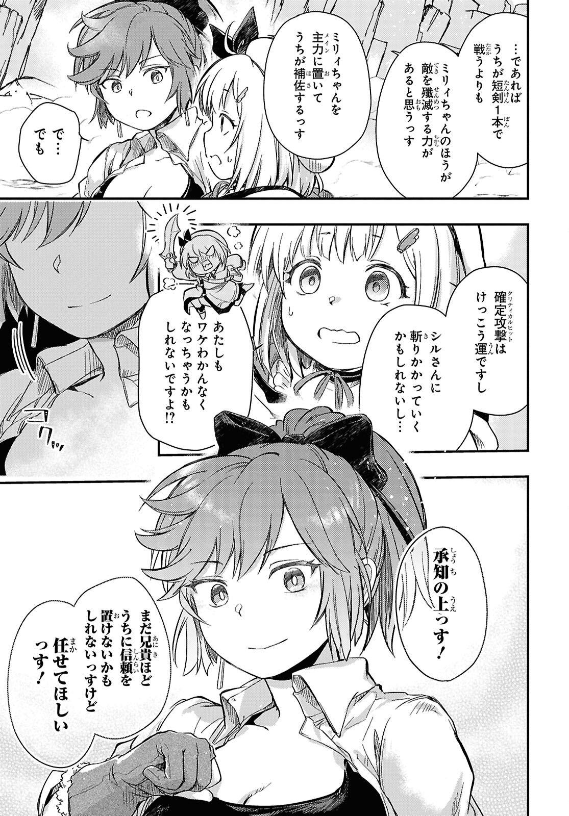 Boukensha Party wo Tsuihou Sareta Kaifukushi Shoujo wo Hirotte Ikusei Shitara Masaka no Saikyou Shokugyou ni Tenshoku!? Omake ni Kanojo no Yousu ga Nani Yara Okashikute... Chapter 30.2 3ページ