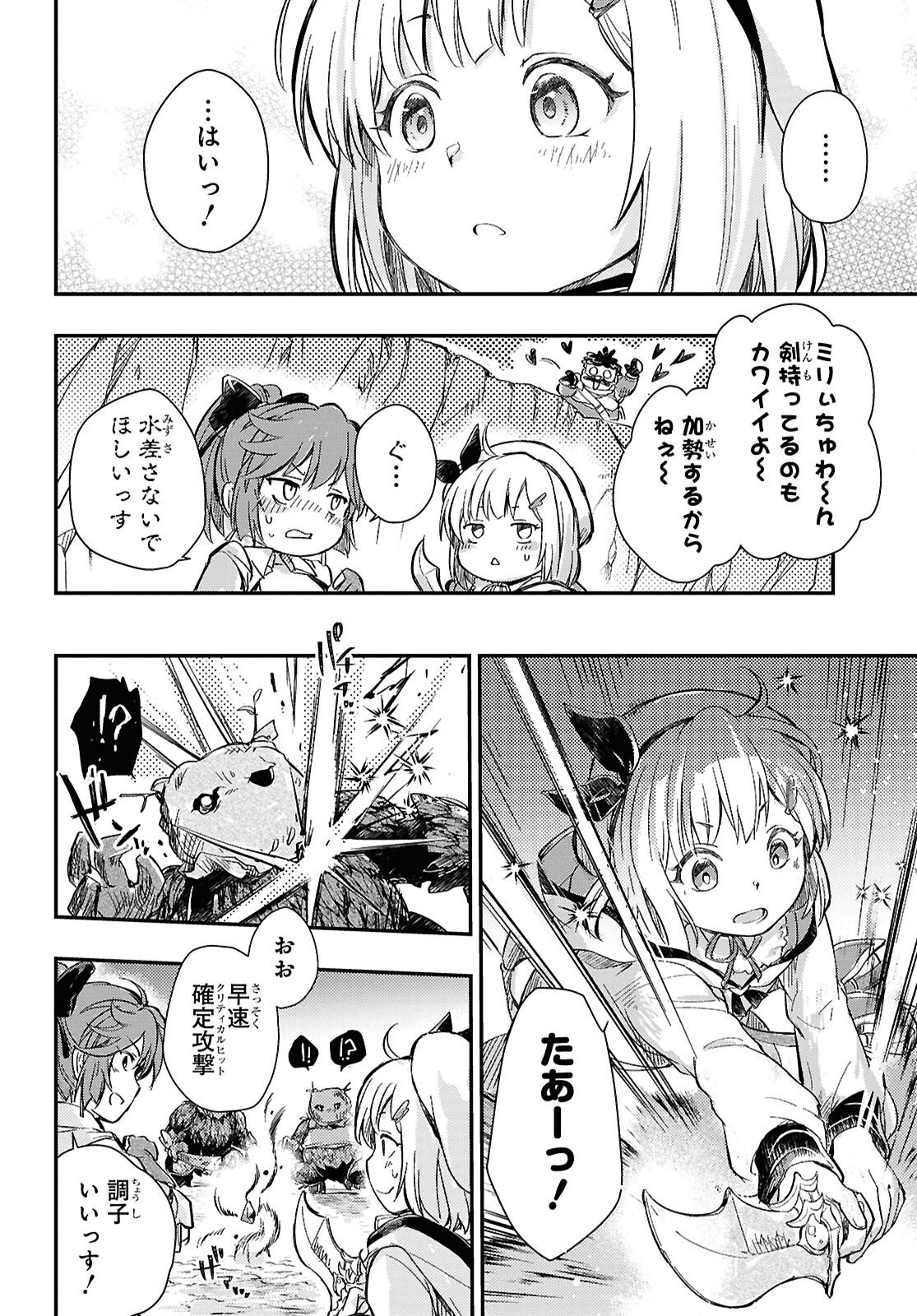 Boukensha Party wo Tsuihou Sareta Kaifukushi Shoujo wo Hirotte Ikusei Shitara Masaka no Saikyou Shokugyou ni Tenshoku!? Omake ni Kanojo no Yousu ga Nani Yara Okashikute... Chapter 30.2 4ページ