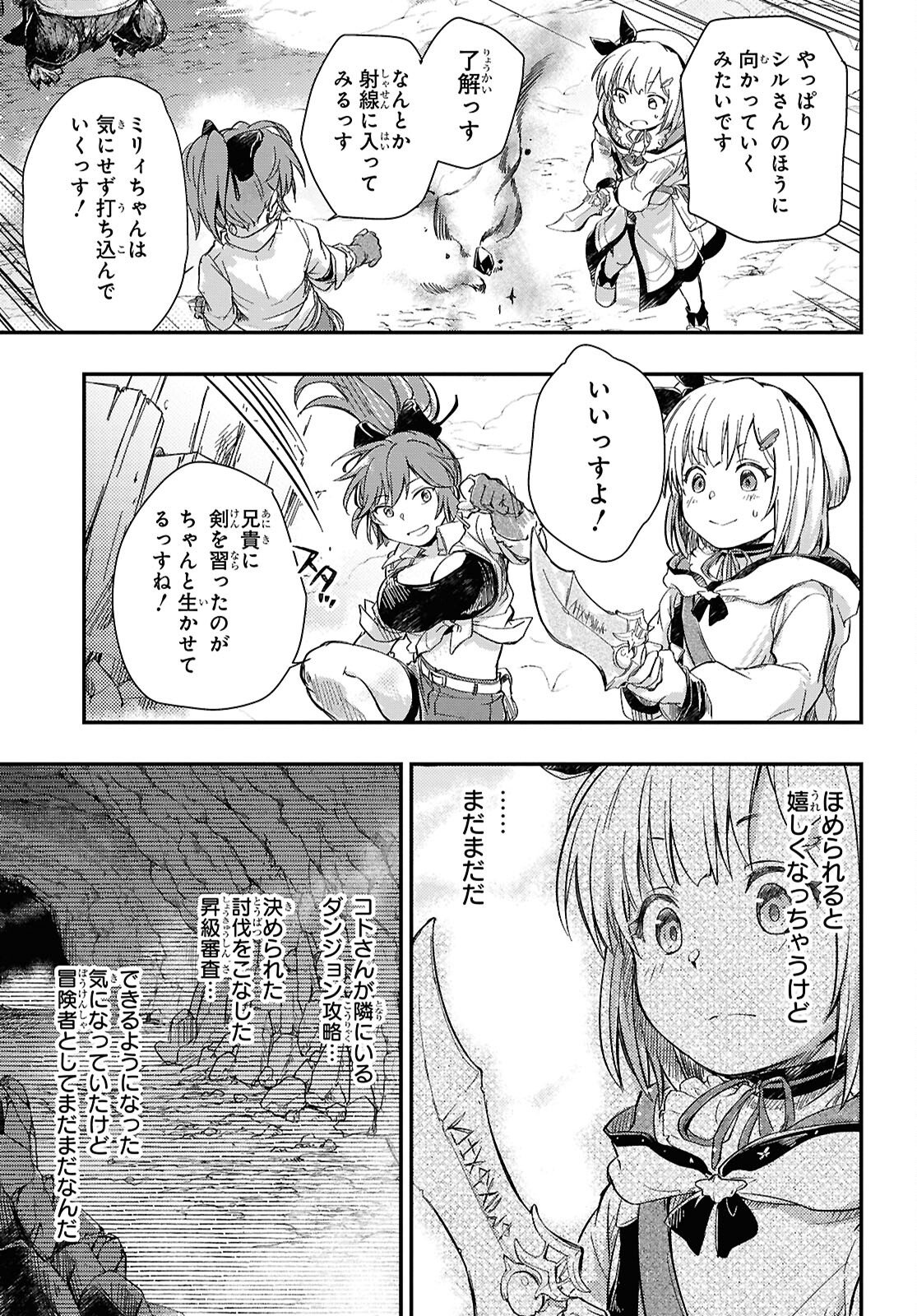 Boukensha Party wo Tsuihou Sareta Kaifukushi Shoujo wo Hirotte Ikusei Shitara Masaka no Saikyou Shokugyou ni Tenshoku!? Omake ni Kanojo no Yousu ga Nani Yara Okashikute... Chapter 30.2 5ページ
