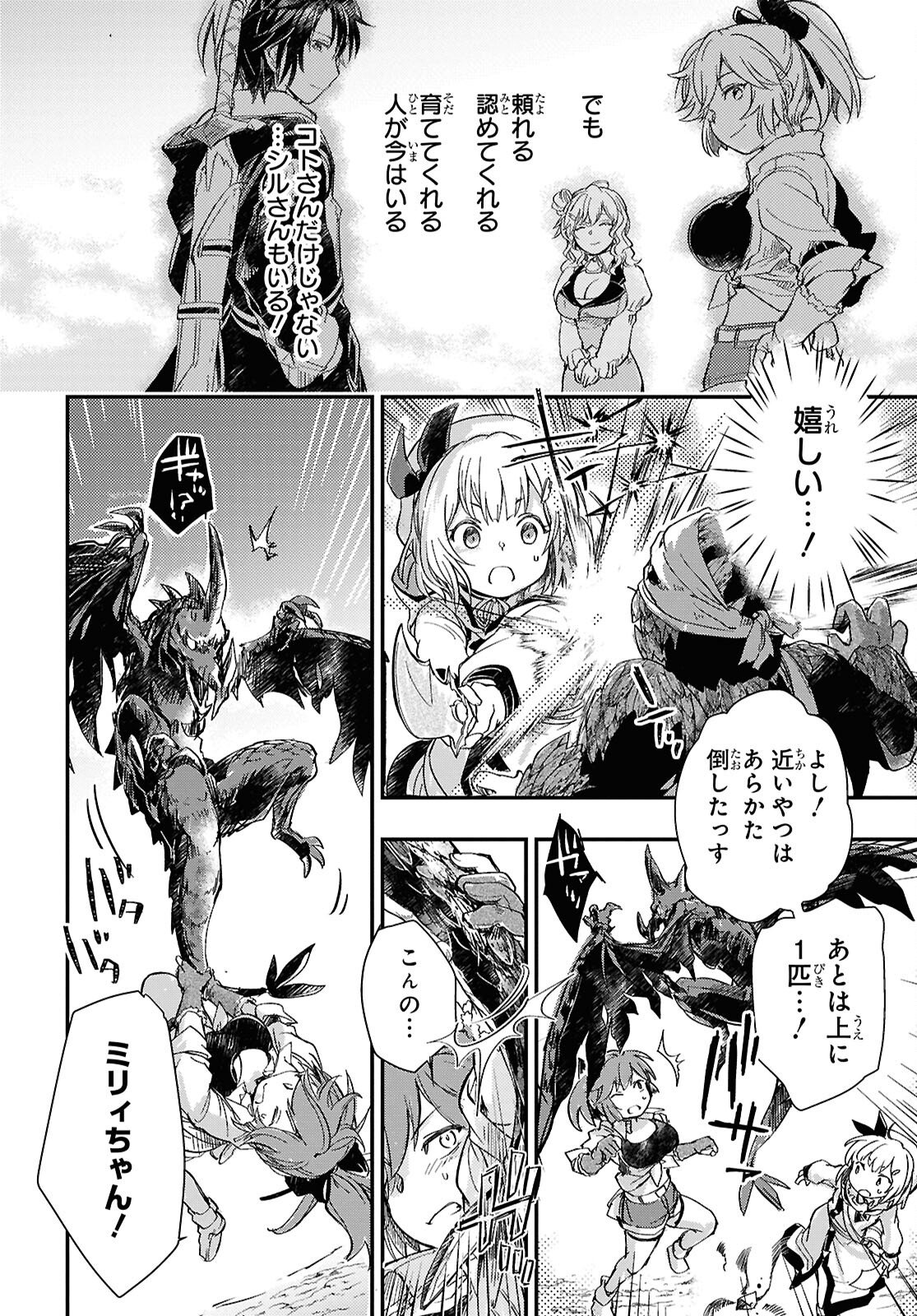Boukensha Party wo Tsuihou Sareta Kaifukushi Shoujo wo Hirotte Ikusei Shitara Masaka no Saikyou Shokugyou ni Tenshoku!? Omake ni Kanojo no Yousu ga Nani Yara Okashikute... Chapter 30.2 6ページ