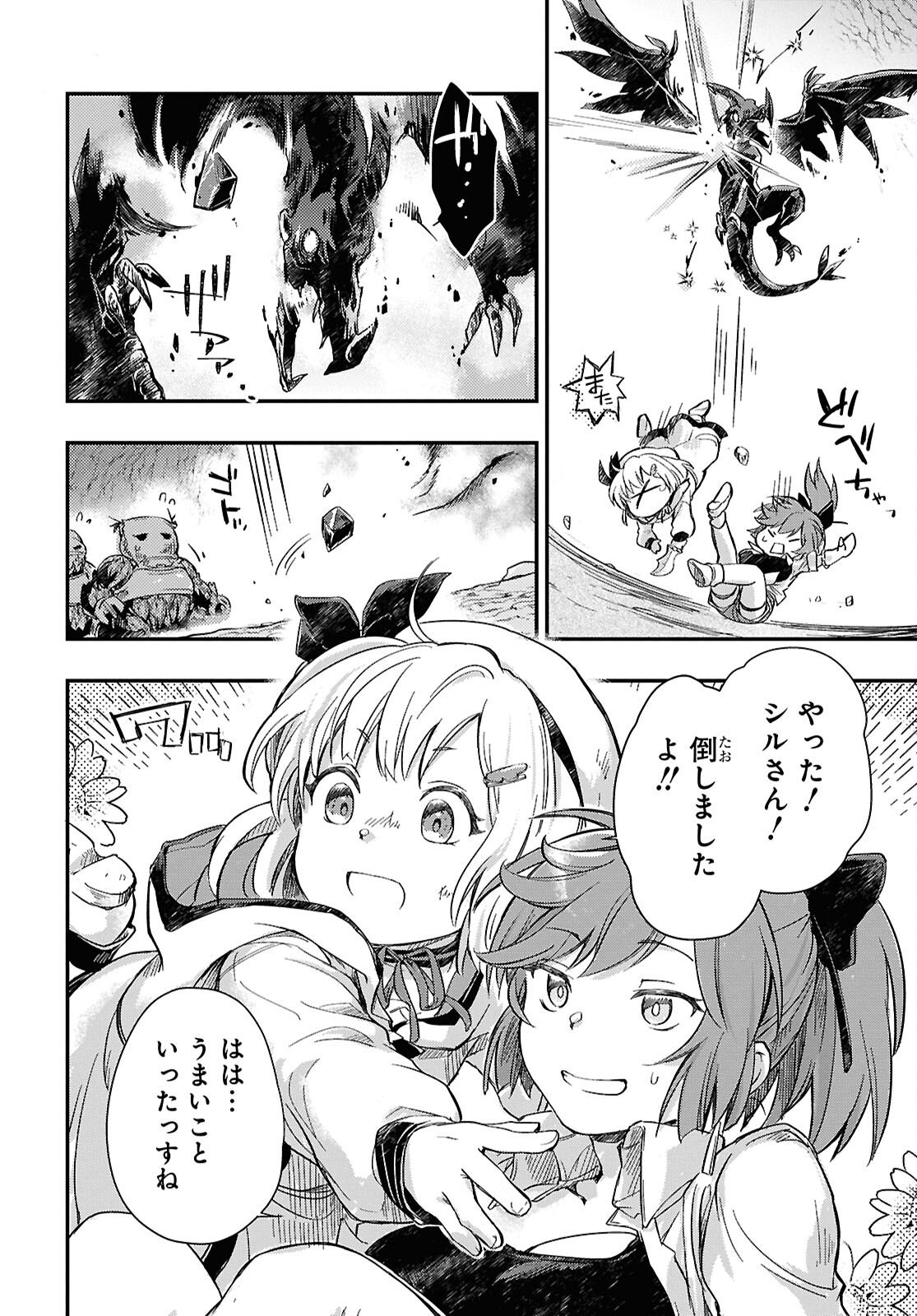 Boukensha Party wo Tsuihou Sareta Kaifukushi Shoujo wo Hirotte Ikusei Shitara Masaka no Saikyou Shokugyou ni Tenshoku!? Omake ni Kanojo no Yousu ga Nani Yara Okashikute... Chapter 30.2 8ページ