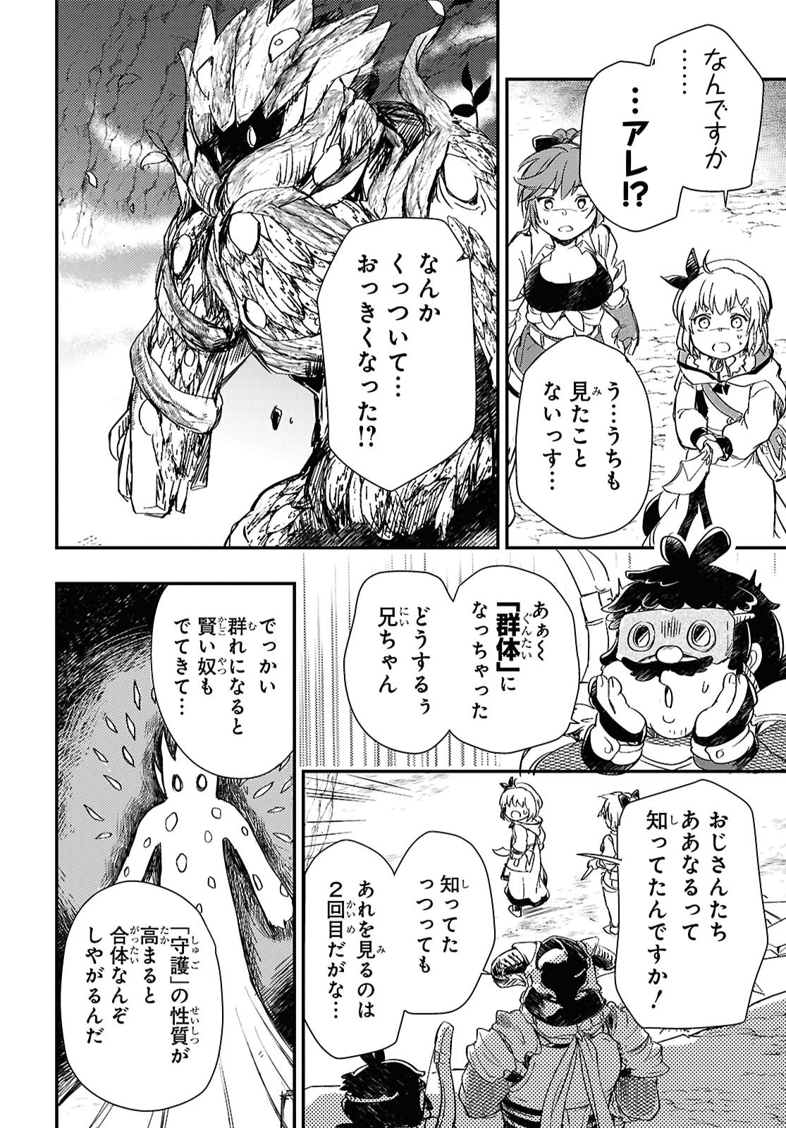 Boukensha Party wo Tsuihou Sareta Kaifukushi Shoujo wo Hirotte Ikusei Shitara Masaka no Saikyou Shokugyou ni Tenshoku!? Omake ni Kanojo no Yousu ga Nani Yara Okashikute... Chapter 31 12ページ
