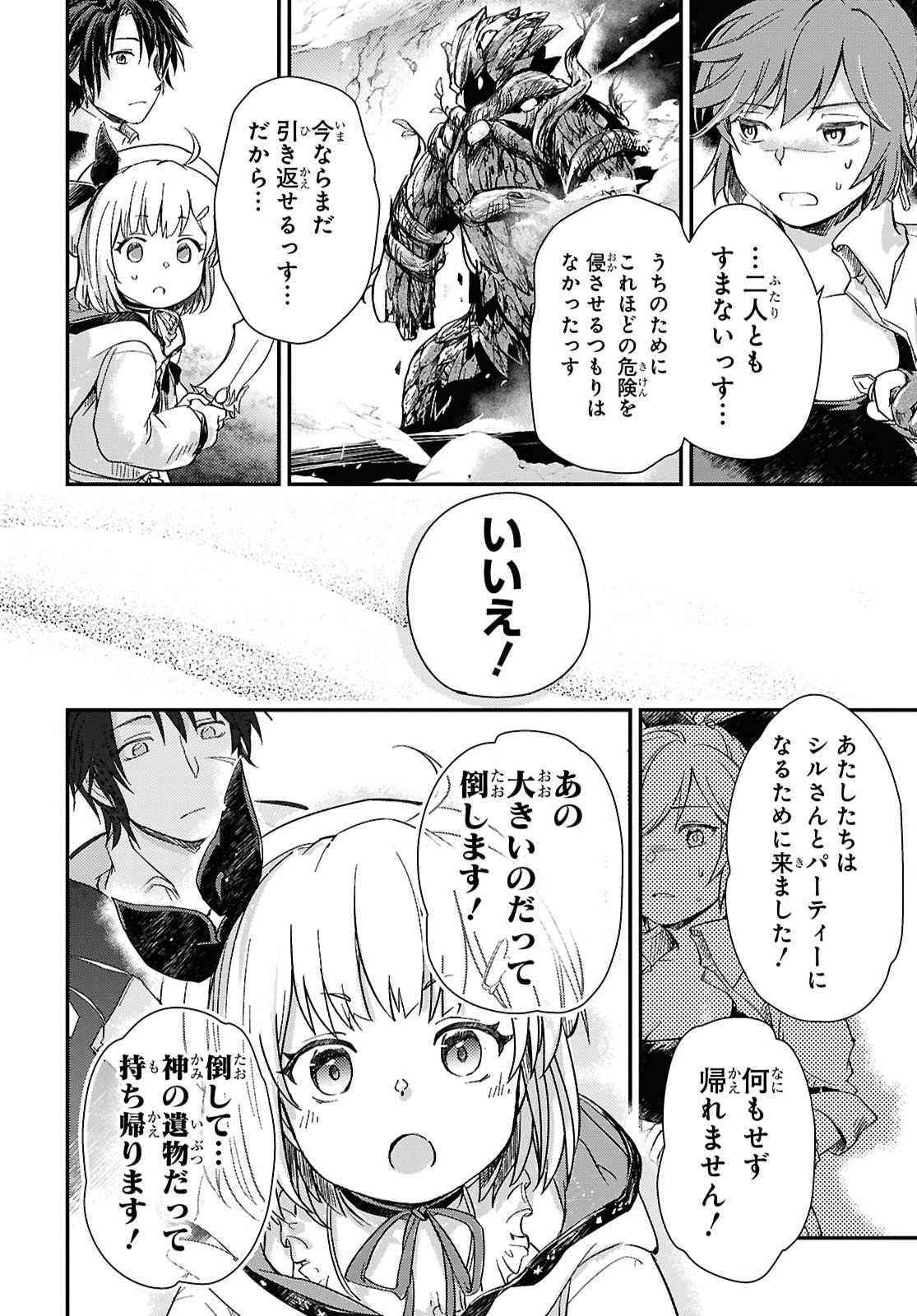 Boukensha Party wo Tsuihou Sareta Kaifukushi Shoujo wo Hirotte Ikusei Shitara Masaka no Saikyou Shokugyou ni Tenshoku!? Omake ni Kanojo no Yousu ga Nani Yara Okashikute... Chapter 31 14ページ