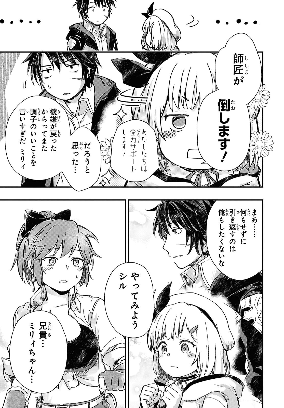 Boukensha Party wo Tsuihou Sareta Kaifukushi Shoujo wo Hirotte Ikusei Shitara Masaka no Saikyou Shokugyou ni Tenshoku!? Omake ni Kanojo no Yousu ga Nani Yara Okashikute... Chapter 31 15ページ