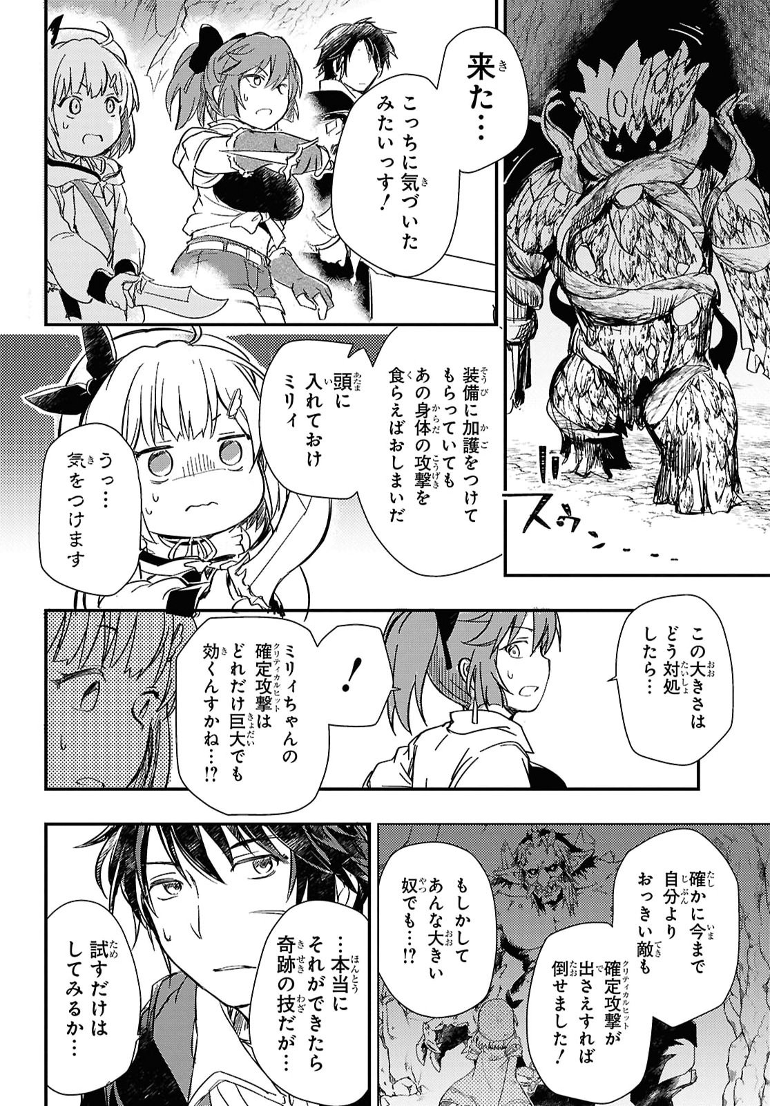 Boukensha Party wo Tsuihou Sareta Kaifukushi Shoujo wo Hirotte Ikusei Shitara Masaka no Saikyou Shokugyou ni Tenshoku!? Omake ni Kanojo no Yousu ga Nani Yara Okashikute... Chapter 31 16ページ