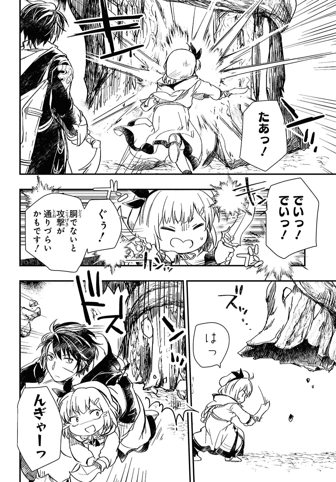 Boukensha Party wo Tsuihou Sareta Kaifukushi Shoujo wo Hirotte Ikusei Shitara Masaka no Saikyou Shokugyou ni Tenshoku!? Omake ni Kanojo no Yousu ga Nani Yara Okashikute... Chapter 31 18ページ