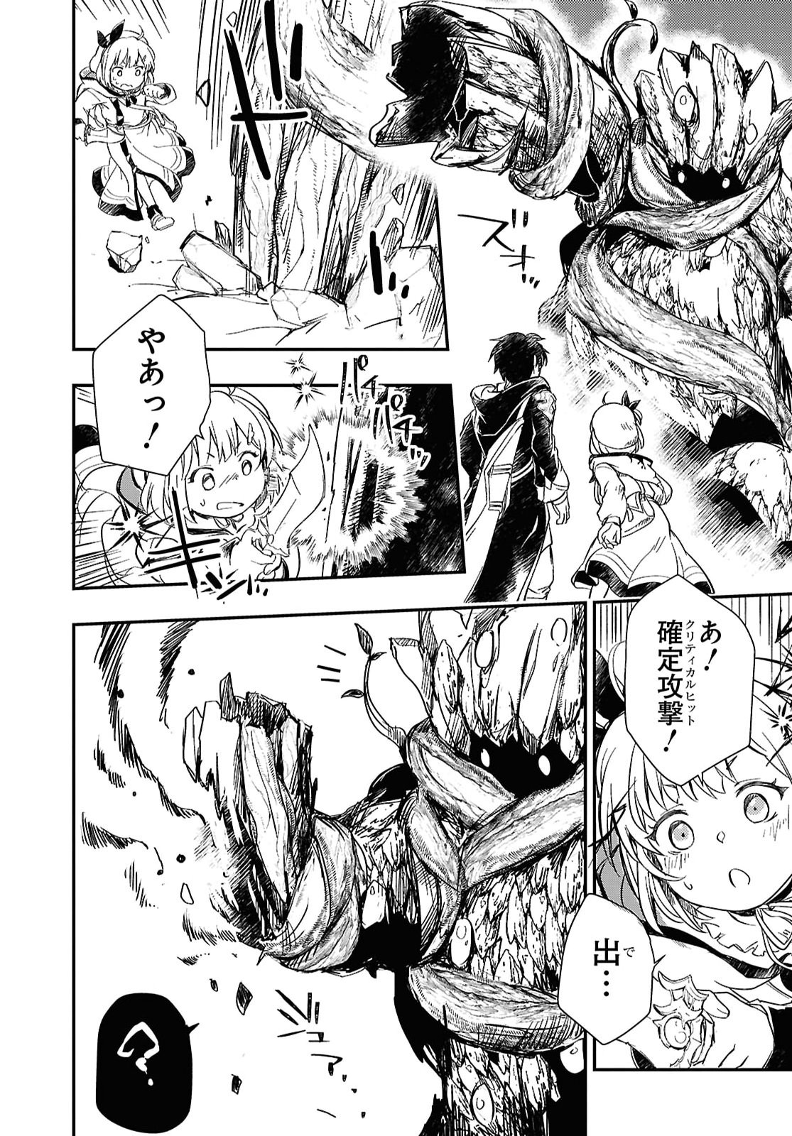 Boukensha Party wo Tsuihou Sareta Kaifukushi Shoujo wo Hirotte Ikusei Shitara Masaka no Saikyou Shokugyou ni Tenshoku!? Omake ni Kanojo no Yousu ga Nani Yara Okashikute... Chapter 31 19ページ