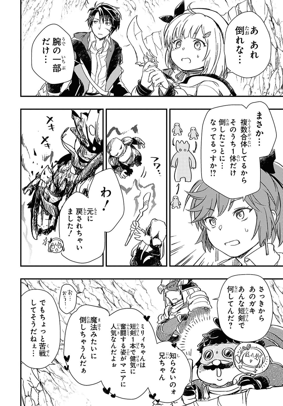 Boukensha Party wo Tsuihou Sareta Kaifukushi Shoujo wo Hirotte Ikusei Shitara Masaka no Saikyou Shokugyou ni Tenshoku!? Omake ni Kanojo no Yousu ga Nani Yara Okashikute... Chapter 31 20ページ