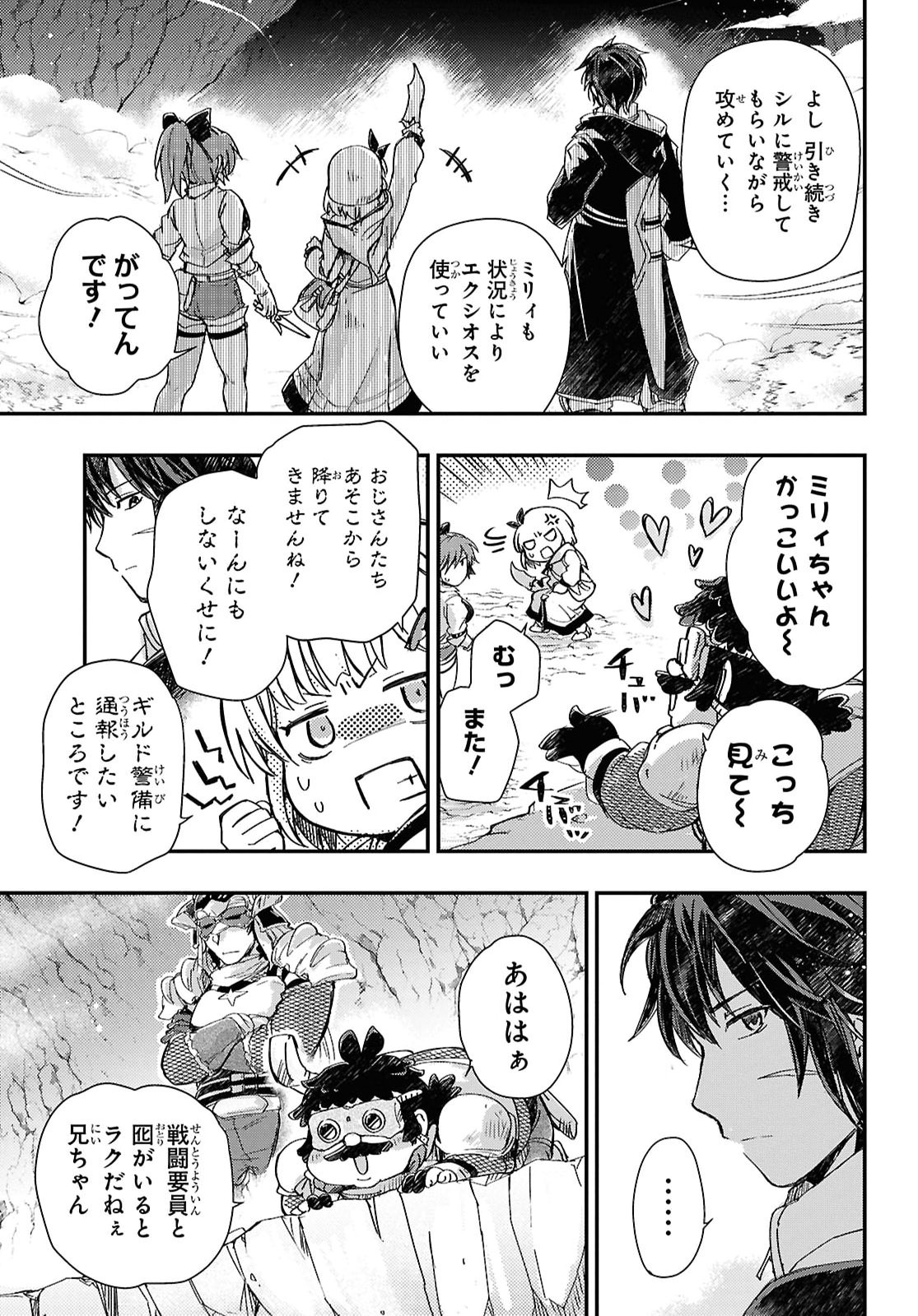 Boukensha Party wo Tsuihou Sareta Kaifukushi Shoujo wo Hirotte Ikusei Shitara Masaka no Saikyou Shokugyou ni Tenshoku!? Omake ni Kanojo no Yousu ga Nani Yara Okashikute... Chapter 31 3ページ