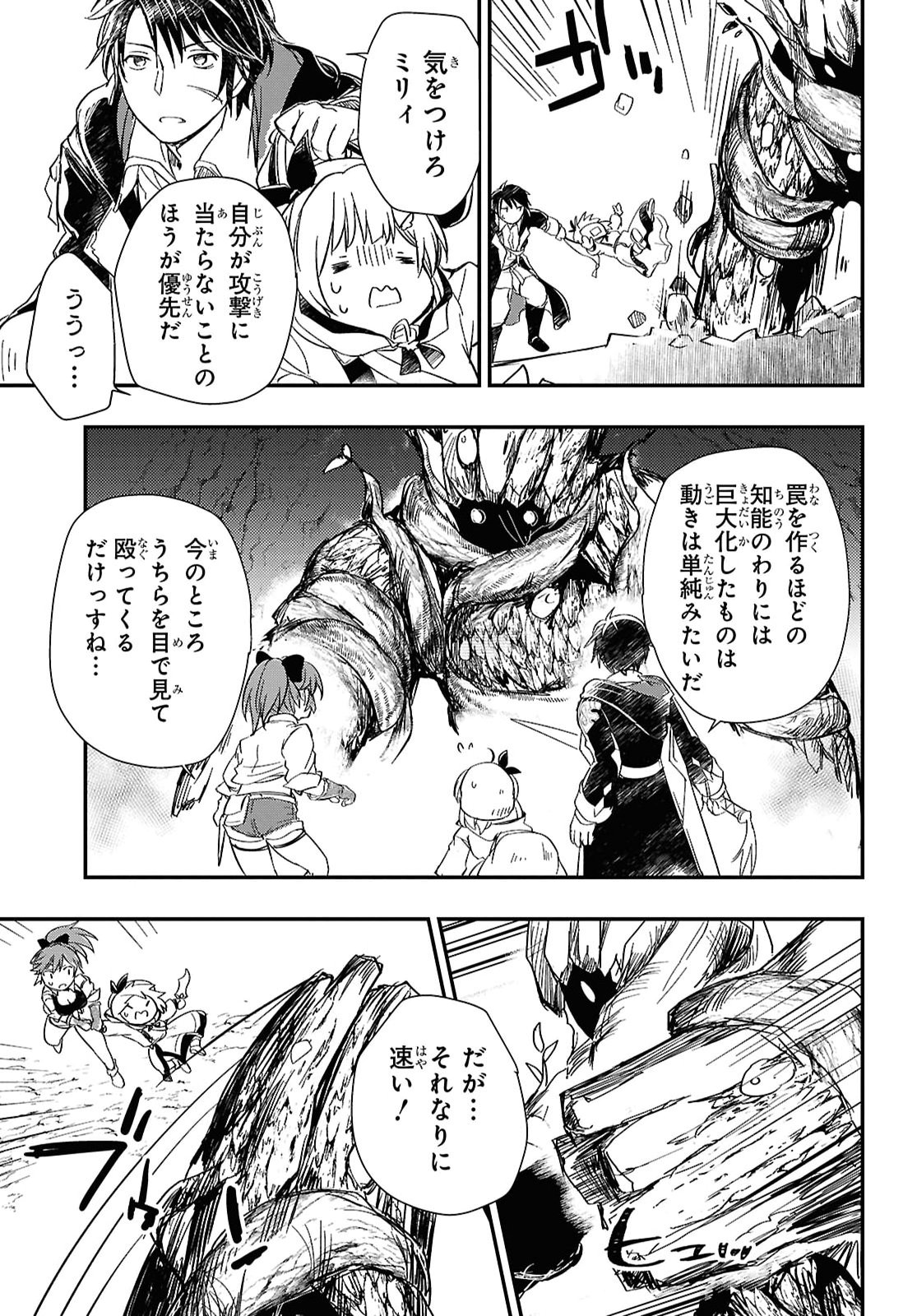 Boukensha Party wo Tsuihou Sareta Kaifukushi Shoujo wo Hirotte Ikusei Shitara Masaka no Saikyou Shokugyou ni Tenshoku!? Omake ni Kanojo no Yousu ga Nani Yara Okashikute... Chapter 31 21ページ