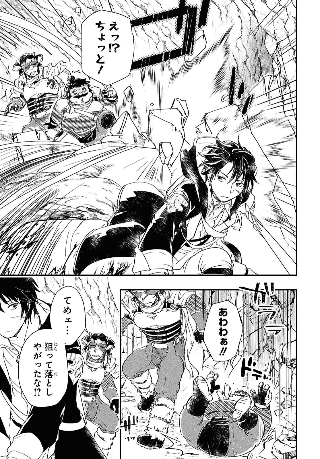 Boukensha Party wo Tsuihou Sareta Kaifukushi Shoujo wo Hirotte Ikusei Shitara Masaka no Saikyou Shokugyou ni Tenshoku!? Omake ni Kanojo no Yousu ga Nani Yara Okashikute... Chapter 31 23ページ