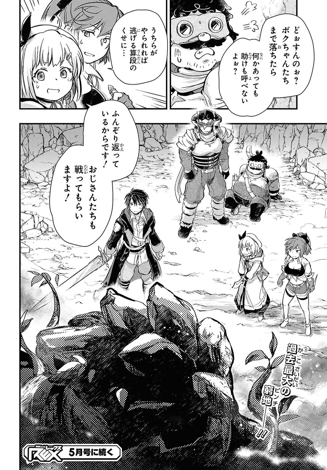 Boukensha Party wo Tsuihou Sareta Kaifukushi Shoujo wo Hirotte Ikusei Shitara Masaka no Saikyou Shokugyou ni Tenshoku!? Omake ni Kanojo no Yousu ga Nani Yara Okashikute... Chapter 31 24ページ