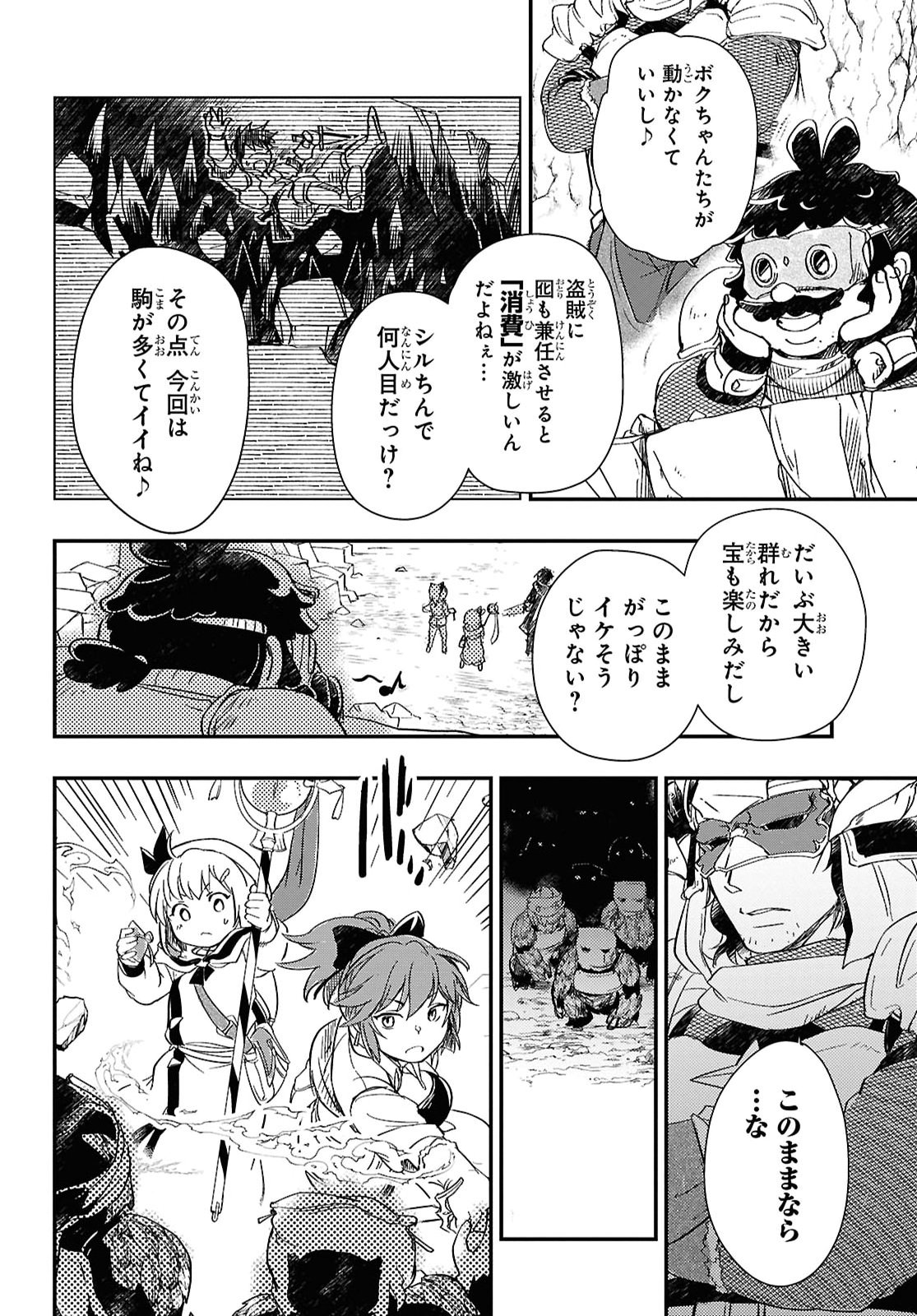 Boukensha Party wo Tsuihou Sareta Kaifukushi Shoujo wo Hirotte Ikusei Shitara Masaka no Saikyou Shokugyou ni Tenshoku!? Omake ni Kanojo no Yousu ga Nani Yara Okashikute... Chapter 31 4ページ