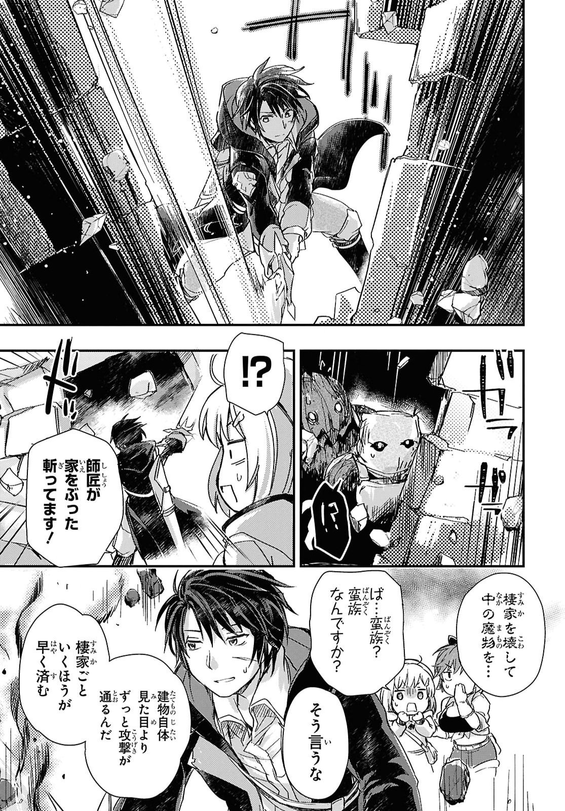 Boukensha Party wo Tsuihou Sareta Kaifukushi Shoujo wo Hirotte Ikusei Shitara Masaka no Saikyou Shokugyou ni Tenshoku!? Omake ni Kanojo no Yousu ga Nani Yara Okashikute... Chapter 31 5ページ
