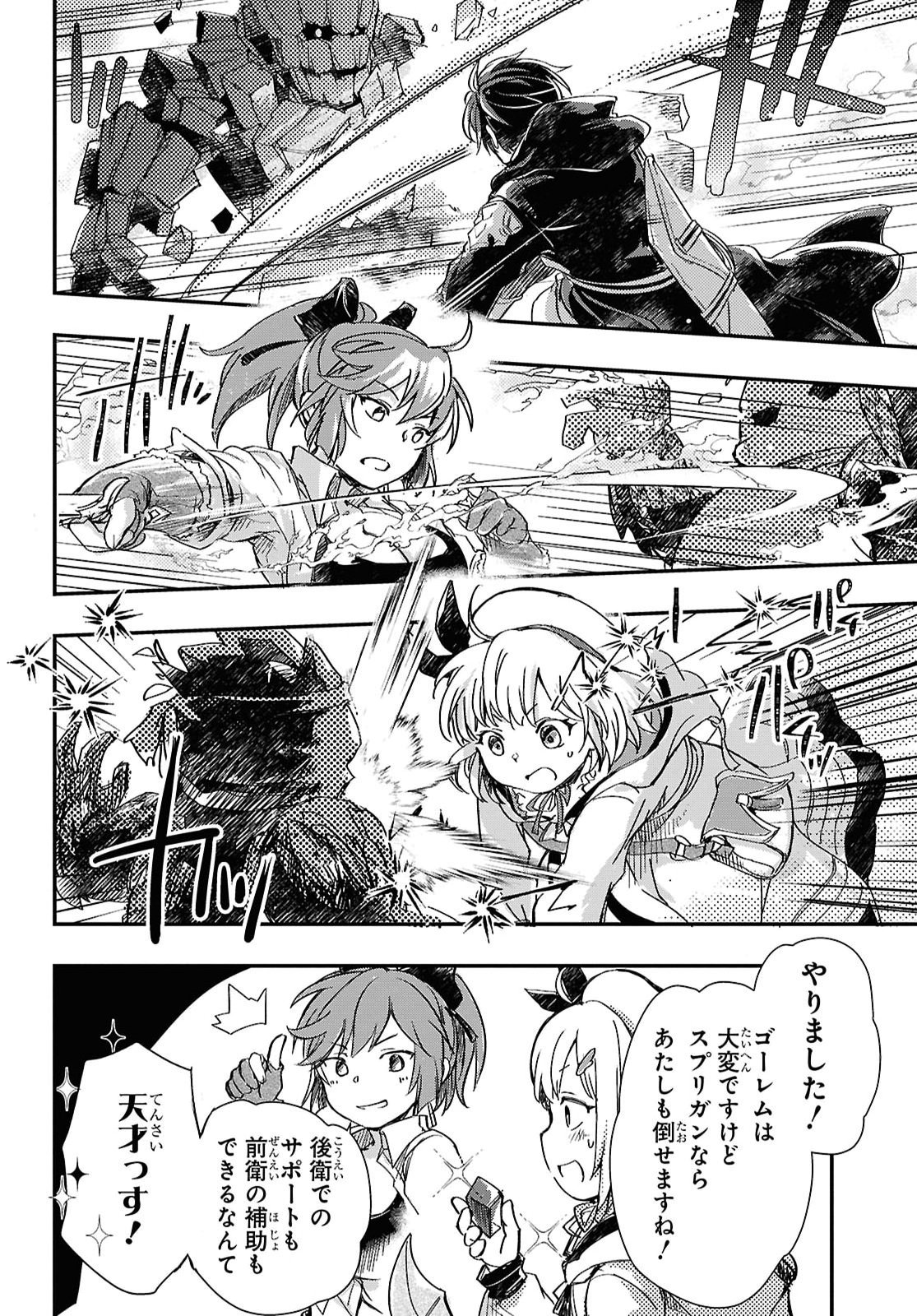 Boukensha Party wo Tsuihou Sareta Kaifukushi Shoujo wo Hirotte Ikusei Shitara Masaka no Saikyou Shokugyou ni Tenshoku!? Omake ni Kanojo no Yousu ga Nani Yara Okashikute... Chapter 31 6ページ