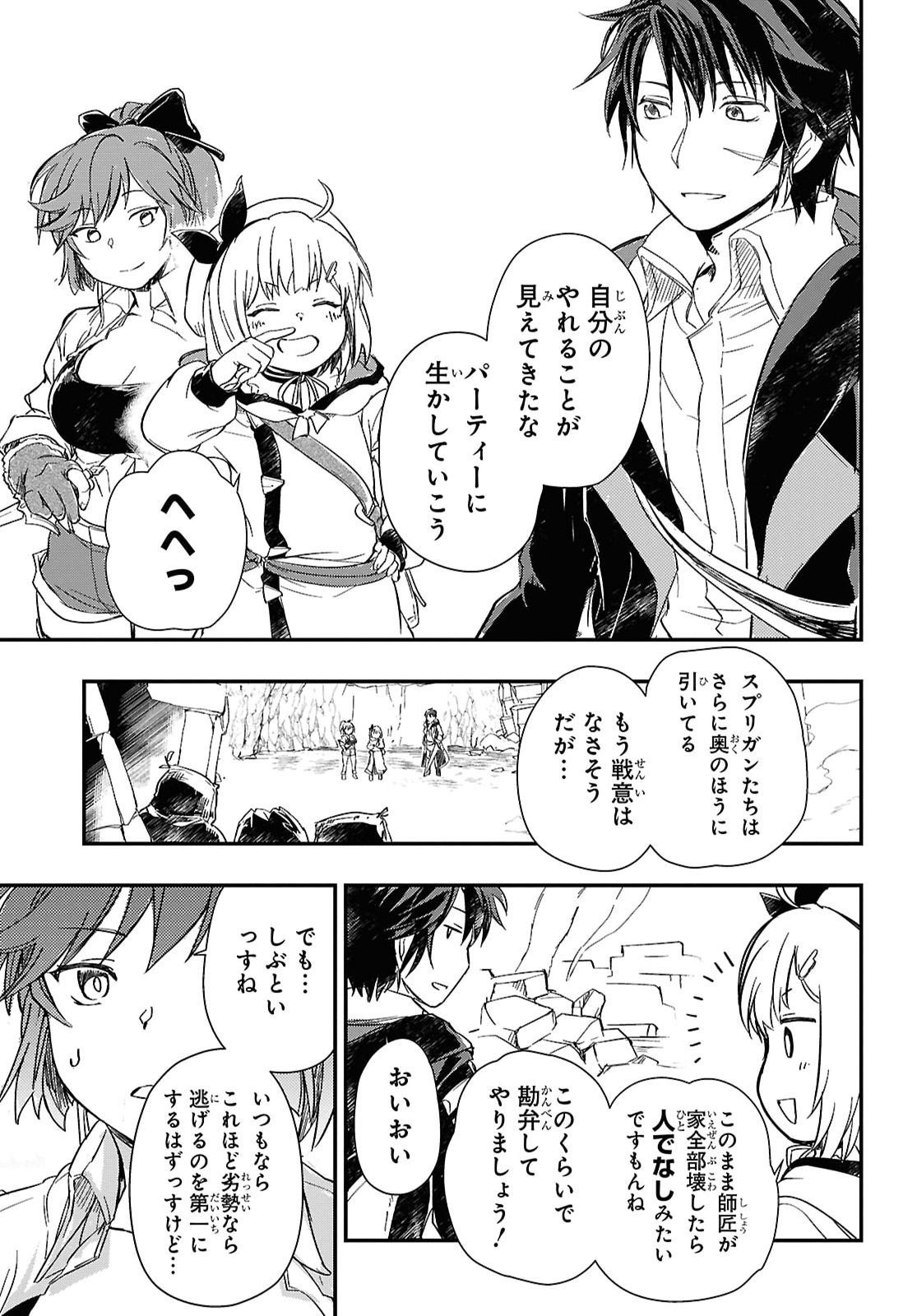 Boukensha Party wo Tsuihou Sareta Kaifukushi Shoujo wo Hirotte Ikusei Shitara Masaka no Saikyou Shokugyou ni Tenshoku!? Omake ni Kanojo no Yousu ga Nani Yara Okashikute... Chapter 31 7ページ
