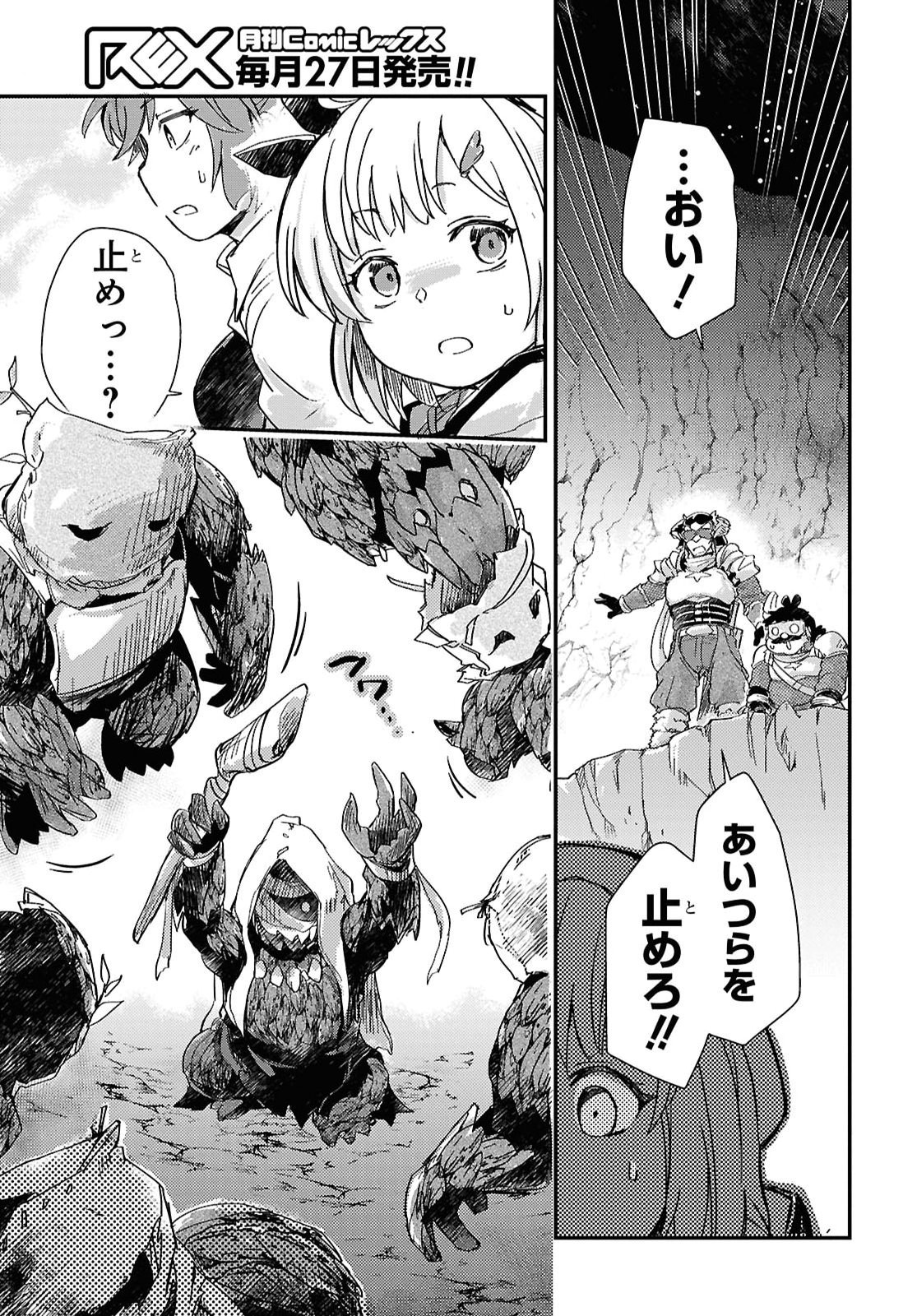Boukensha Party wo Tsuihou Sareta Kaifukushi Shoujo wo Hirotte Ikusei Shitara Masaka no Saikyou Shokugyou ni Tenshoku!? Omake ni Kanojo no Yousu ga Nani Yara Okashikute... Chapter 31 9ページ