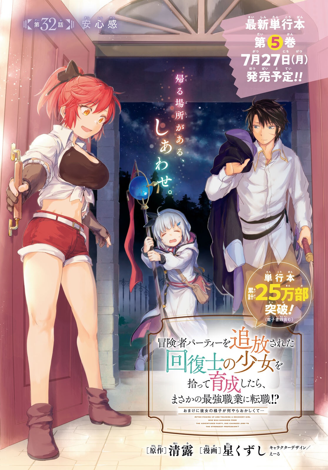 Boukensha Party wo Tsuihou Sareta Kaifukushi Shoujo wo Hirotte Ikusei Shitara Masaka no Saikyou Shokugyou ni Tenshoku!? Omake ni Kanojo no Yousu ga Nani Yara Okashikute... Chapter 32 1ページ