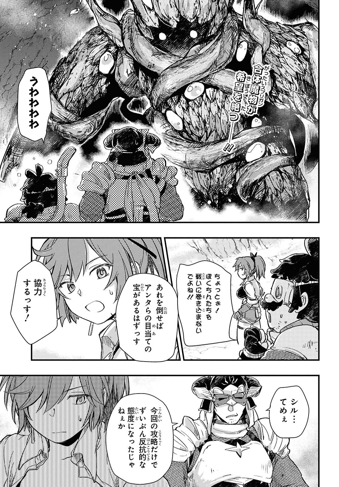 Boukensha Party wo Tsuihou Sareta Kaifukushi Shoujo wo Hirotte Ikusei Shitara Masaka no Saikyou Shokugyou ni Tenshoku!? Omake ni Kanojo no Yousu ga Nani Yara Okashikute... Chapter 32 2ページ