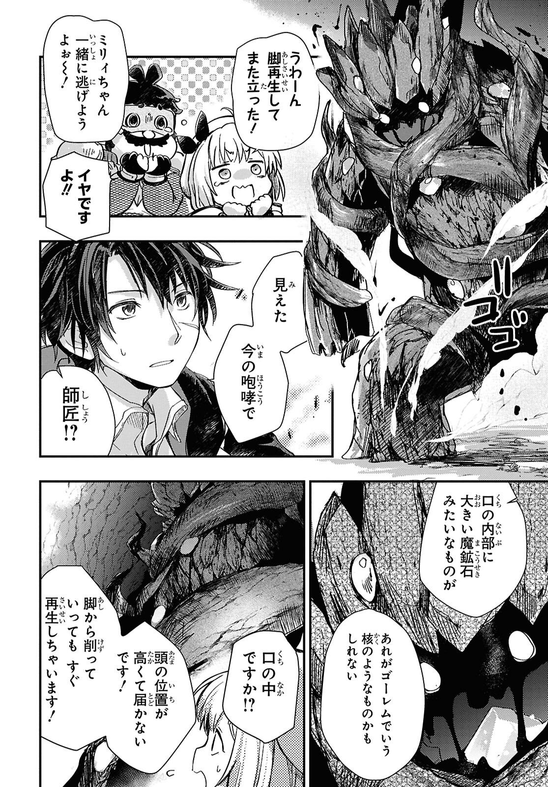 Boukensha Party wo Tsuihou Sareta Kaifukushi Shoujo wo Hirotte Ikusei Shitara Masaka no Saikyou Shokugyou ni Tenshoku!? Omake ni Kanojo no Yousu ga Nani Yara Okashikute... Chapter 32 11ページ