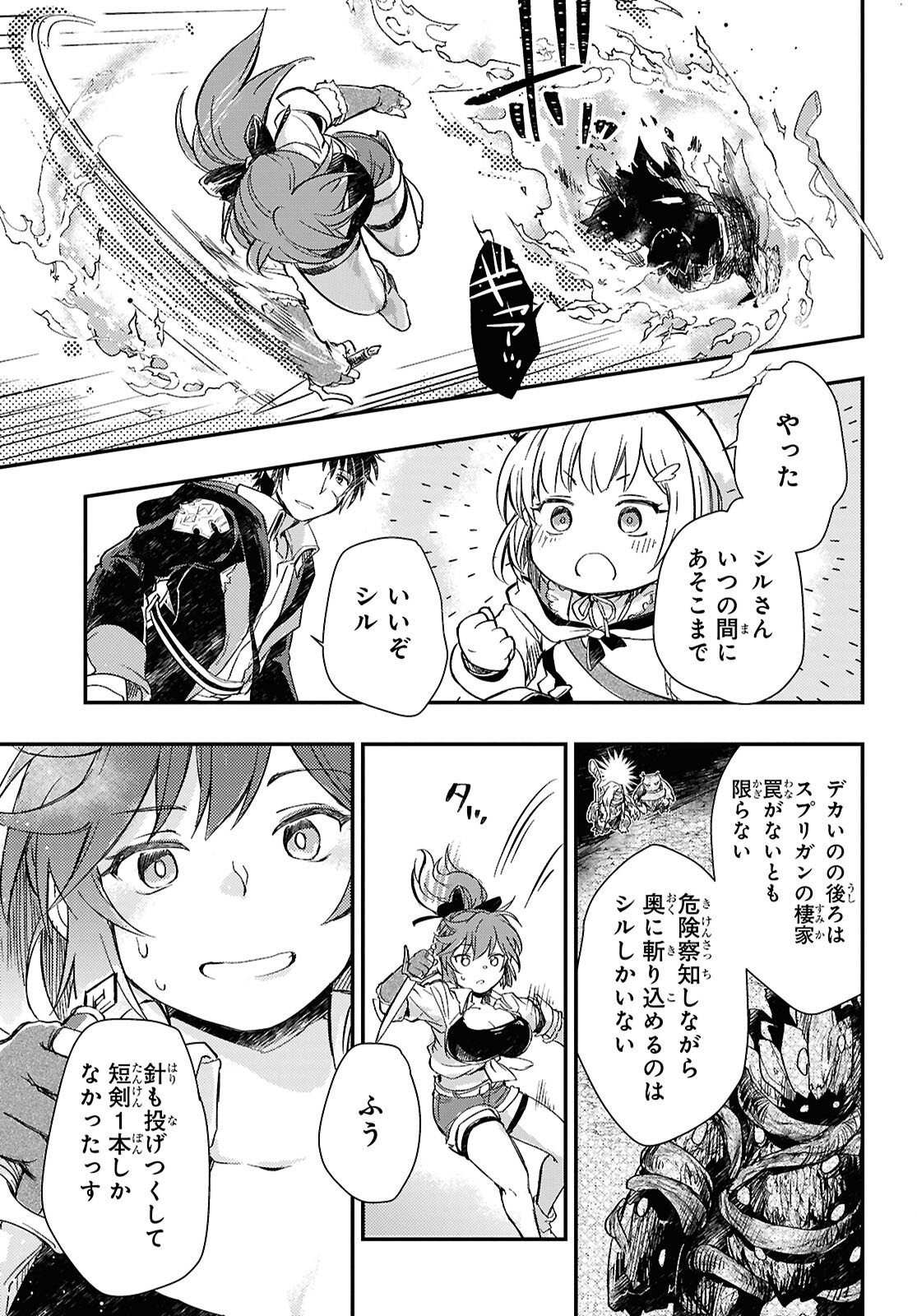 Boukensha Party wo Tsuihou Sareta Kaifukushi Shoujo wo Hirotte Ikusei Shitara Masaka no Saikyou Shokugyou ni Tenshoku!? Omake ni Kanojo no Yousu ga Nani Yara Okashikute... Chapter 32 14ページ