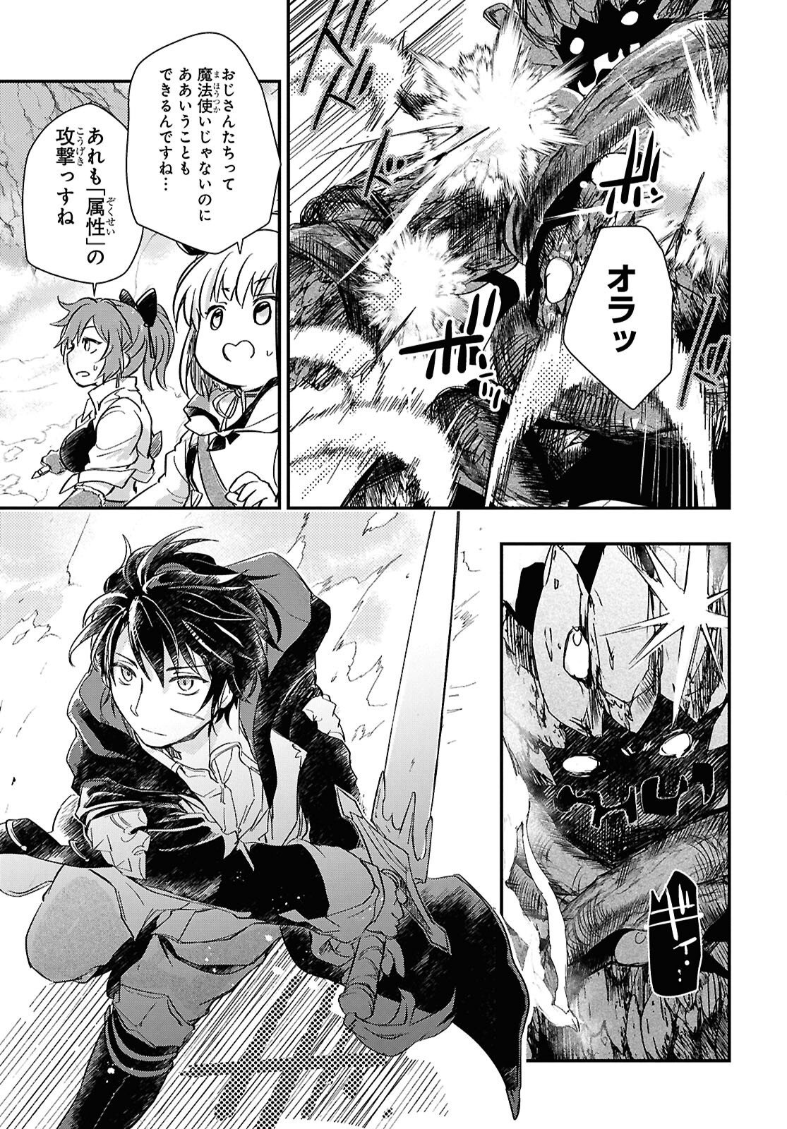 Boukensha Party wo Tsuihou Sareta Kaifukushi Shoujo wo Hirotte Ikusei Shitara Masaka no Saikyou Shokugyou ni Tenshoku!? Omake ni Kanojo no Yousu ga Nani Yara Okashikute... Chapter 32 16ページ