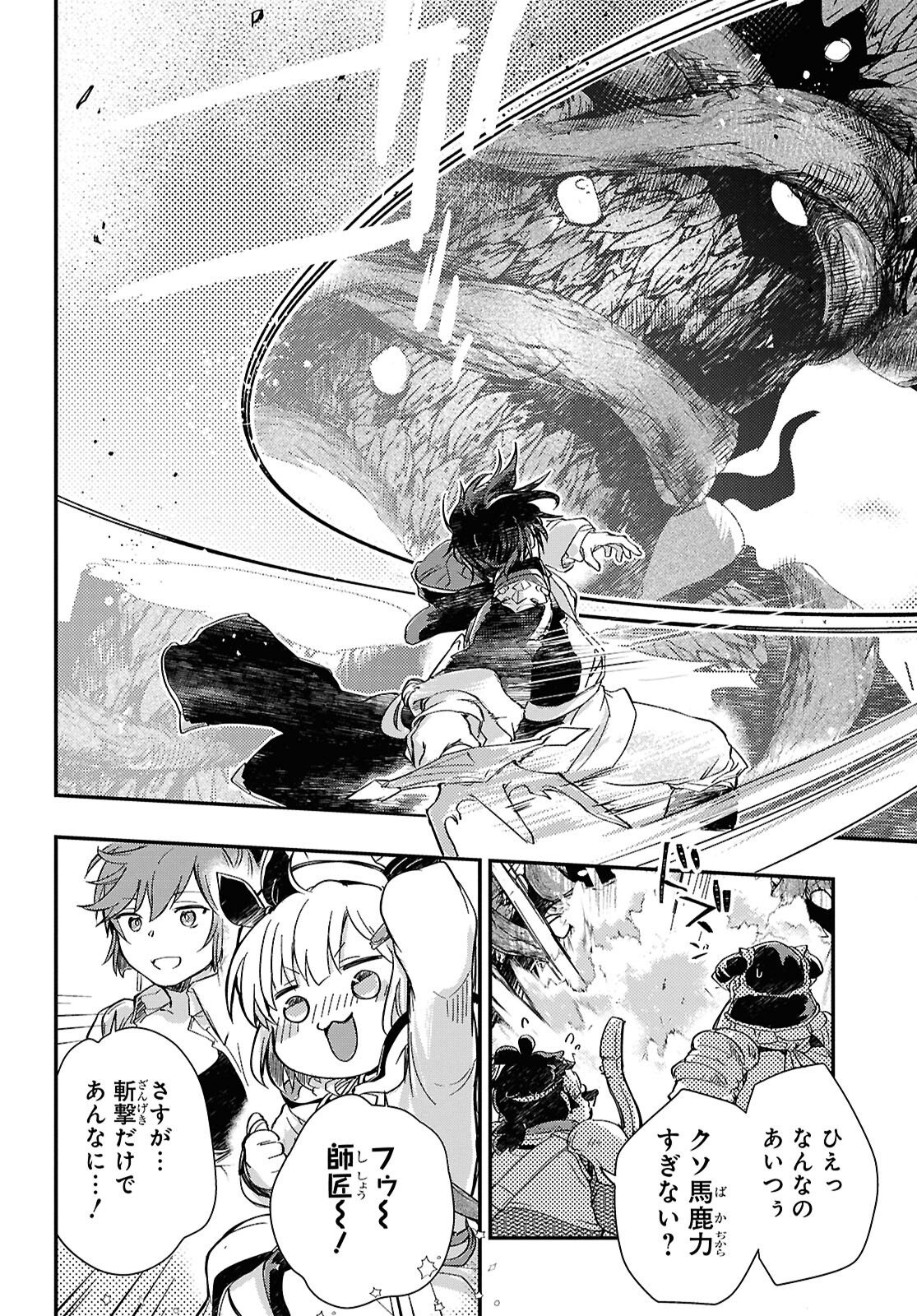 Boukensha Party wo Tsuihou Sareta Kaifukushi Shoujo wo Hirotte Ikusei Shitara Masaka no Saikyou Shokugyou ni Tenshoku!? Omake ni Kanojo no Yousu ga Nani Yara Okashikute... Chapter 32 17ページ