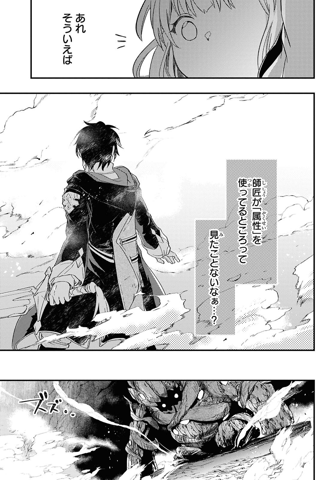 Boukensha Party wo Tsuihou Sareta Kaifukushi Shoujo wo Hirotte Ikusei Shitara Masaka no Saikyou Shokugyou ni Tenshoku!? Omake ni Kanojo no Yousu ga Nani Yara Okashikute... Chapter 32 18ページ