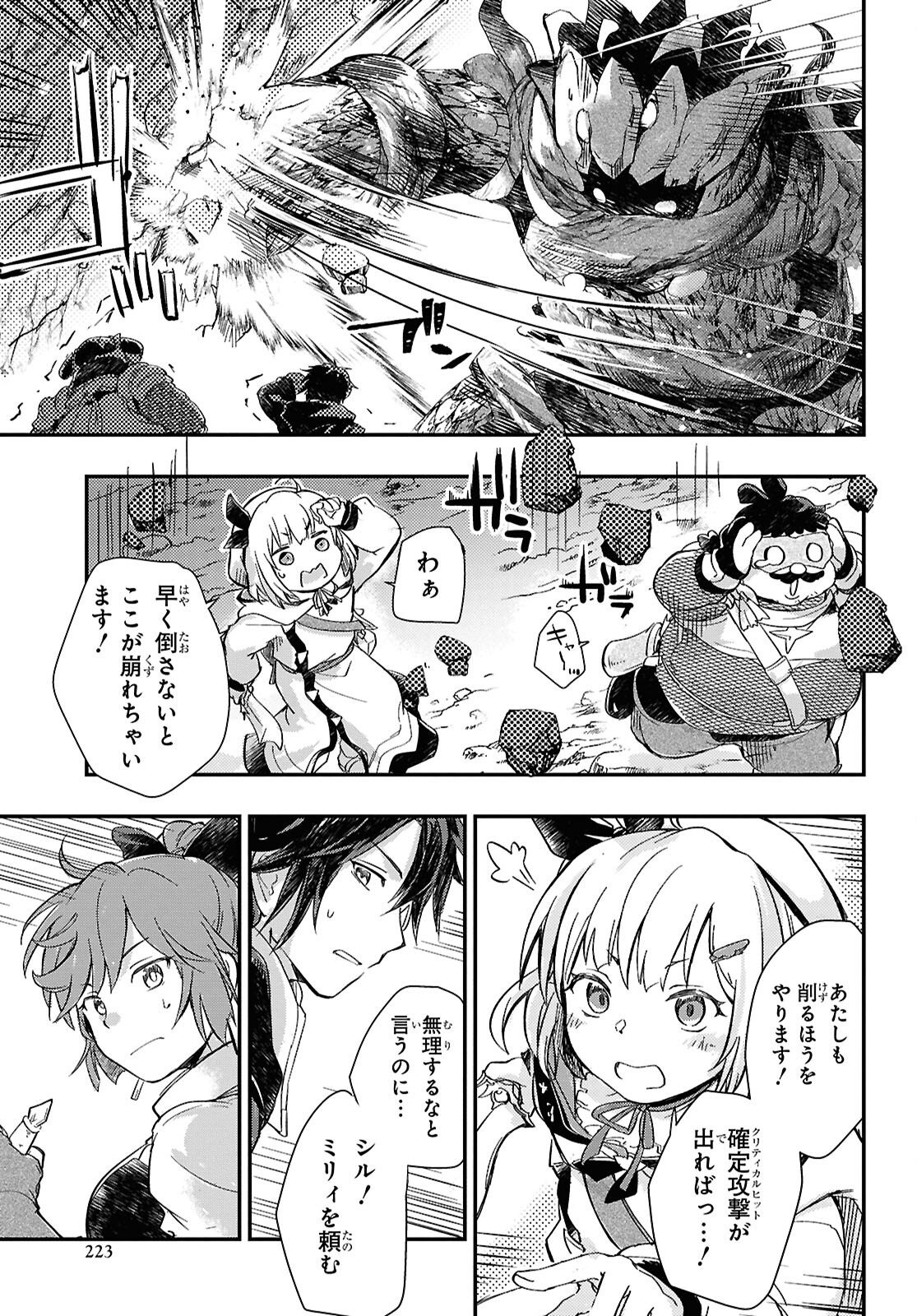 Boukensha Party wo Tsuihou Sareta Kaifukushi Shoujo wo Hirotte Ikusei Shitara Masaka no Saikyou Shokugyou ni Tenshoku!? Omake ni Kanojo no Yousu ga Nani Yara Okashikute... Chapter 32 20ページ