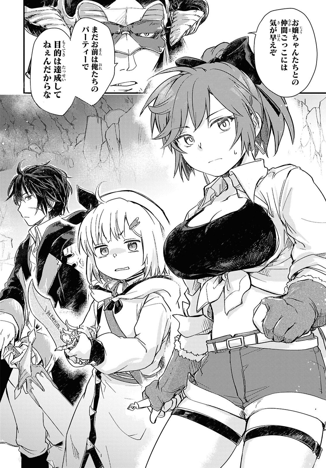 Boukensha Party wo Tsuihou Sareta Kaifukushi Shoujo wo Hirotte Ikusei Shitara Masaka no Saikyou Shokugyou ni Tenshoku!? Omake ni Kanojo no Yousu ga Nani Yara Okashikute... Chapter 32 3ページ