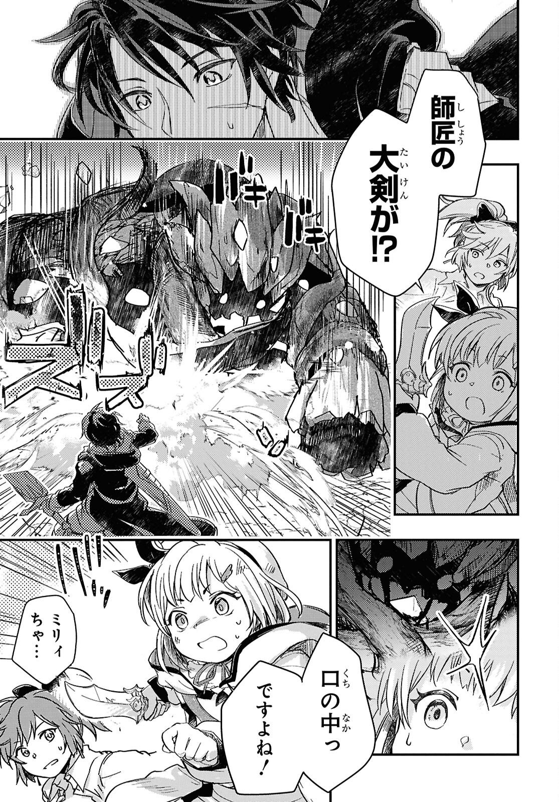 Boukensha Party wo Tsuihou Sareta Kaifukushi Shoujo wo Hirotte Ikusei Shitara Masaka no Saikyou Shokugyou ni Tenshoku!? Omake ni Kanojo no Yousu ga Nani Yara Okashikute... Chapter 32 24ページ