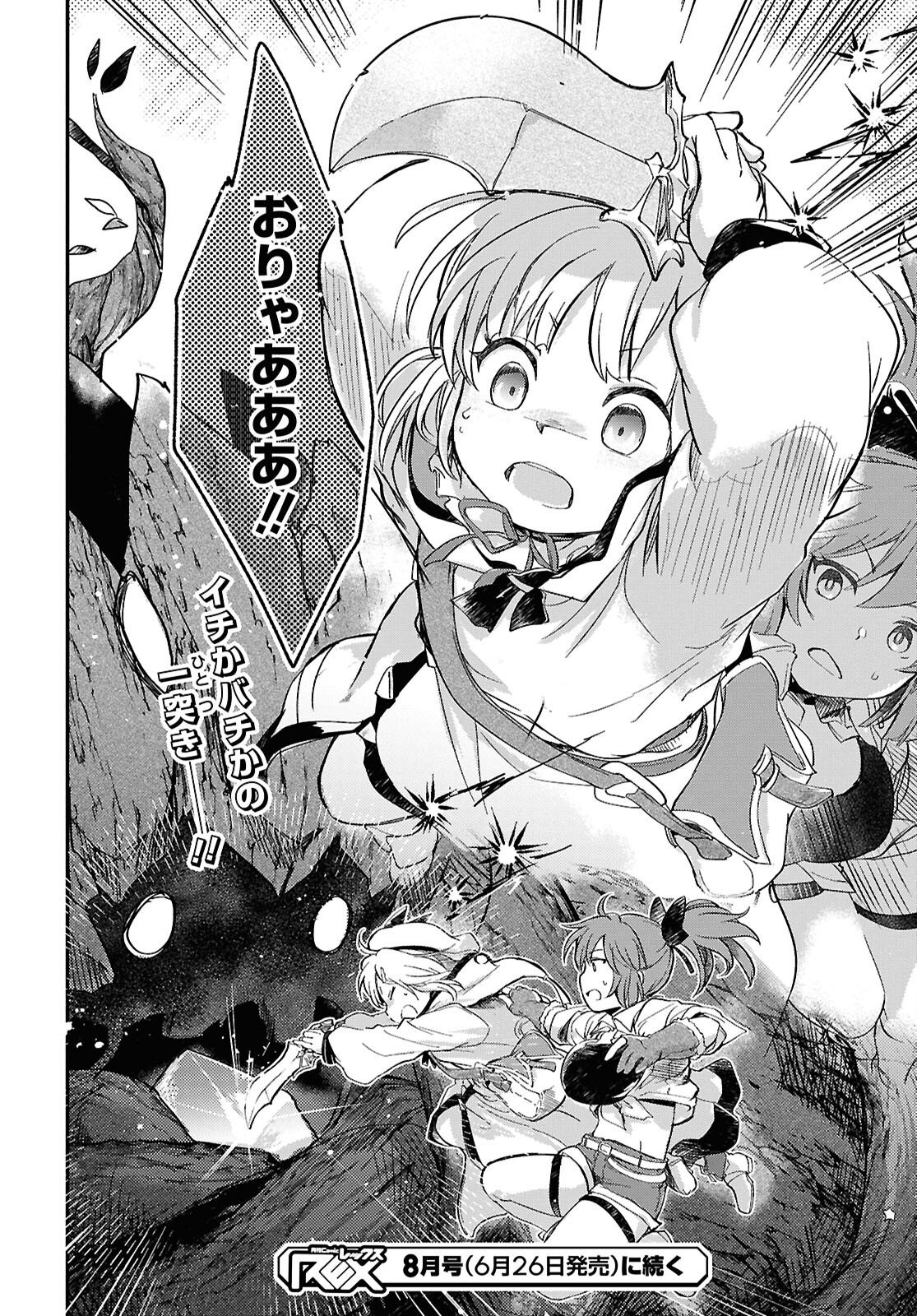 Boukensha Party wo Tsuihou Sareta Kaifukushi Shoujo wo Hirotte Ikusei Shitara Masaka no Saikyou Shokugyou ni Tenshoku!? Omake ni Kanojo no Yousu ga Nani Yara Okashikute... Chapter 32 25ページ