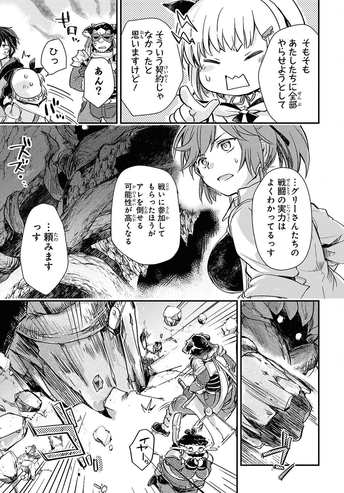 Boukensha Party wo Tsuihou Sareta Kaifukushi Shoujo wo Hirotte Ikusei Shitara Masaka no Saikyou Shokugyou ni Tenshoku!? Omake ni Kanojo no Yousu ga Nani Yara Okashikute... Chapter 32 4ページ
